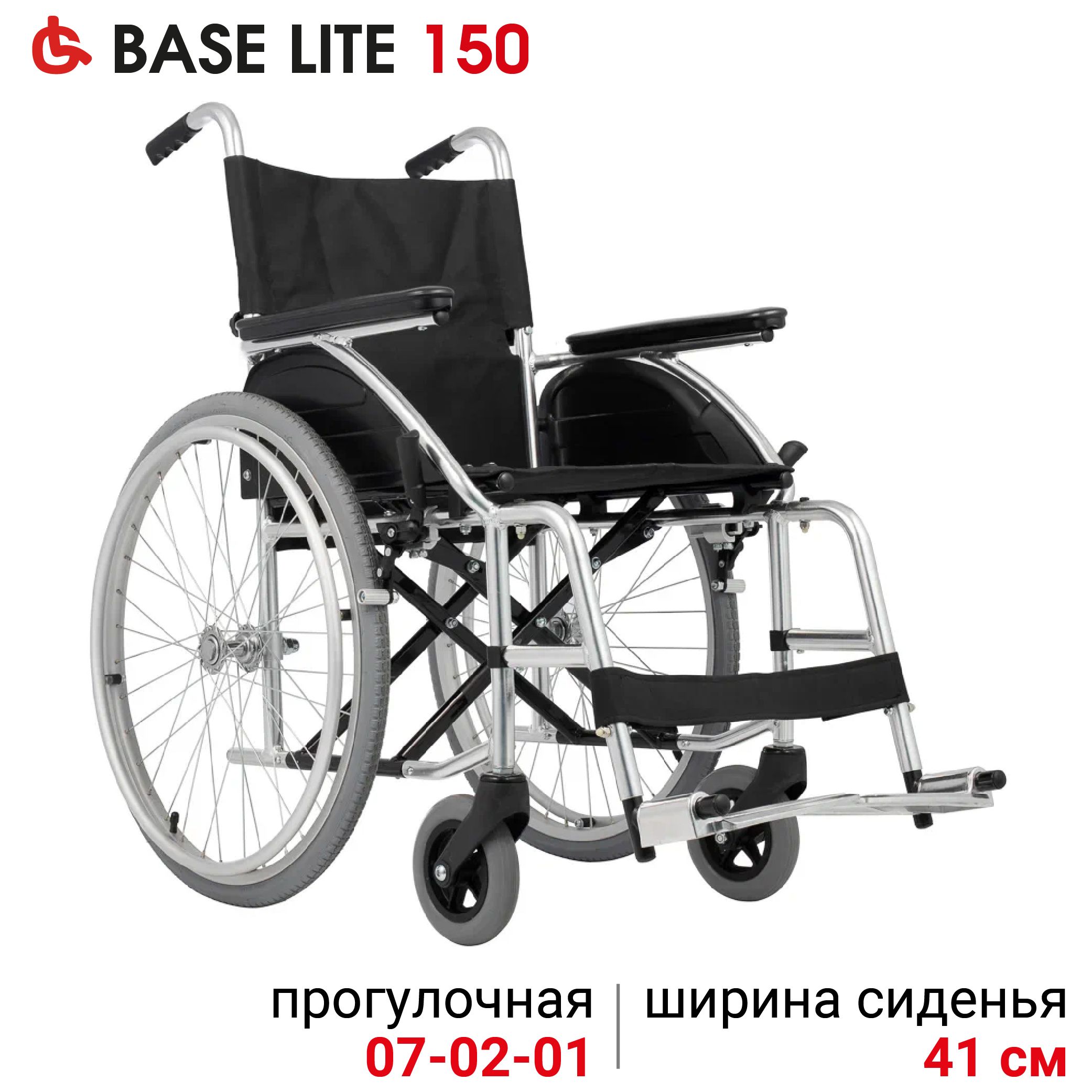 Ortonica Base 160/ Lite 150 41PU/ Кресло-коляска медицинская инвалидная для взрослых складная облегченная прогулочная, ширина сиденья 41 см, пневматические задние колеса