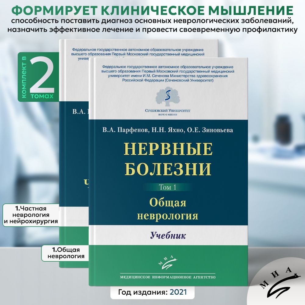 Парфенов неврология учебник