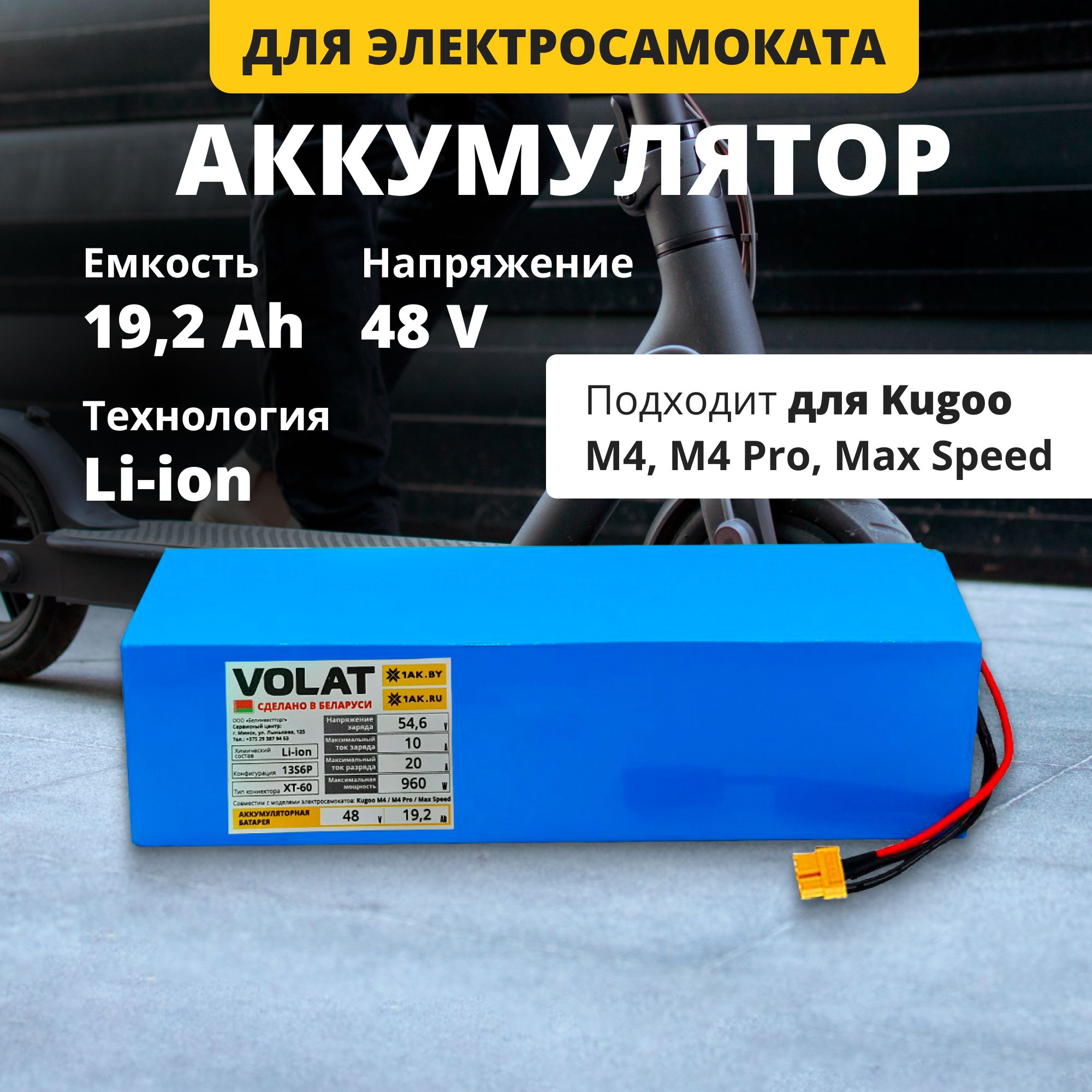 Аккумулятордляэлектросамоката48vKugooM4,M4Pro,MaxSpeed(13S6P,48V,19200mAh),АКБдляэлектросамокатаКуго