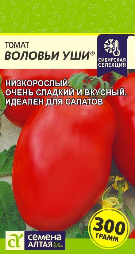 Томат "Воловьи Уши" семена Алтая для открытого грунта и теплиц, 0,05 гр