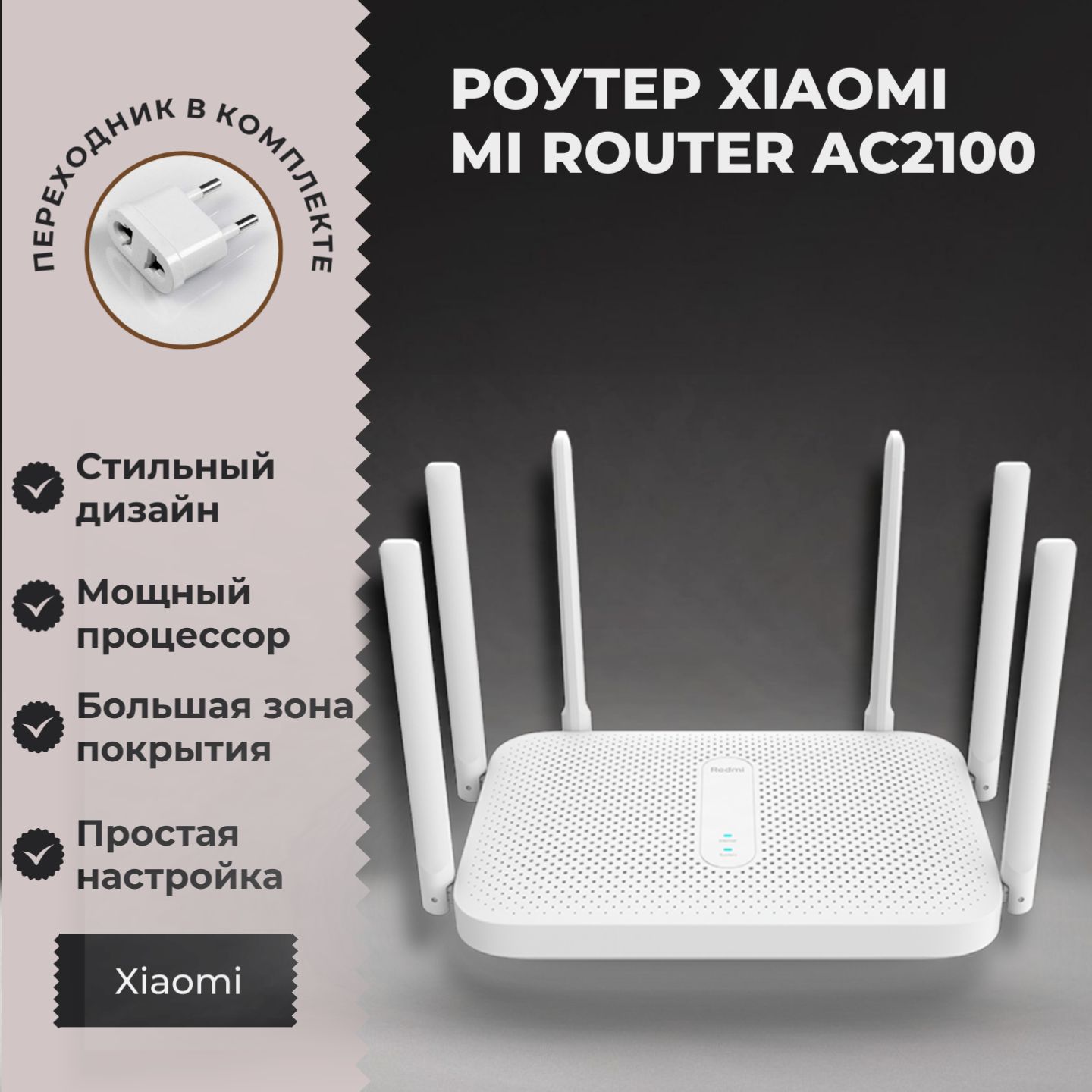 Wi-Fi роутер Xiaomi Wi-Fi Router AC2100 , белый