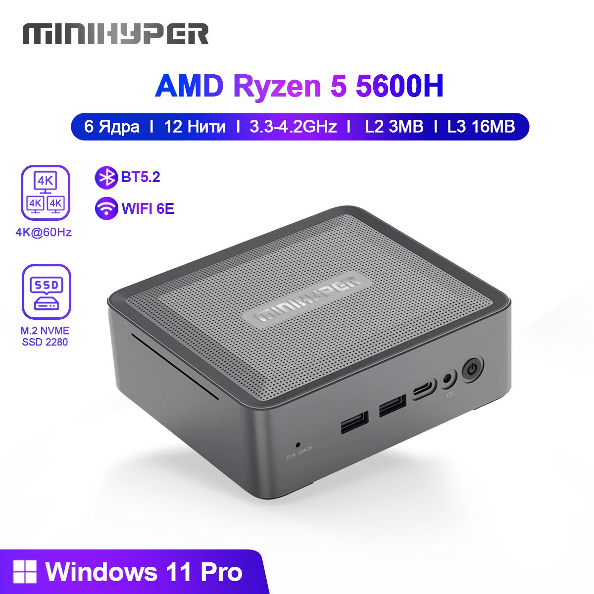 Мини-ПК MiniHyper Быстро (AMD Ryzen 5 5600H, RAM Отсутствует, AMD Radeon  Vega 7, Windows 11 Pro), черный матовый