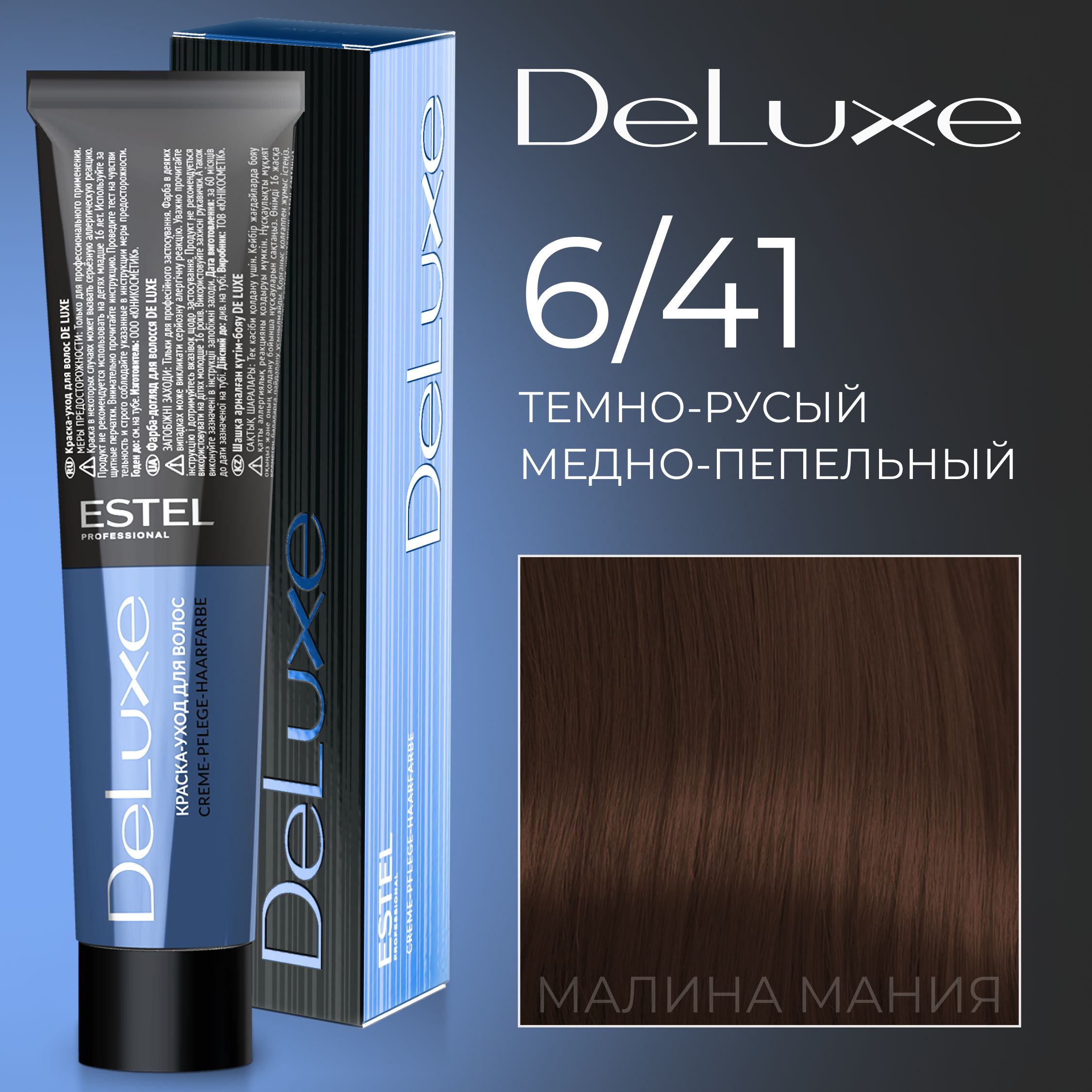 ESTEL PROFESSIONAL Краска для волос DE LUXE 6/41 темно-русый медно-пепельный 60 мл