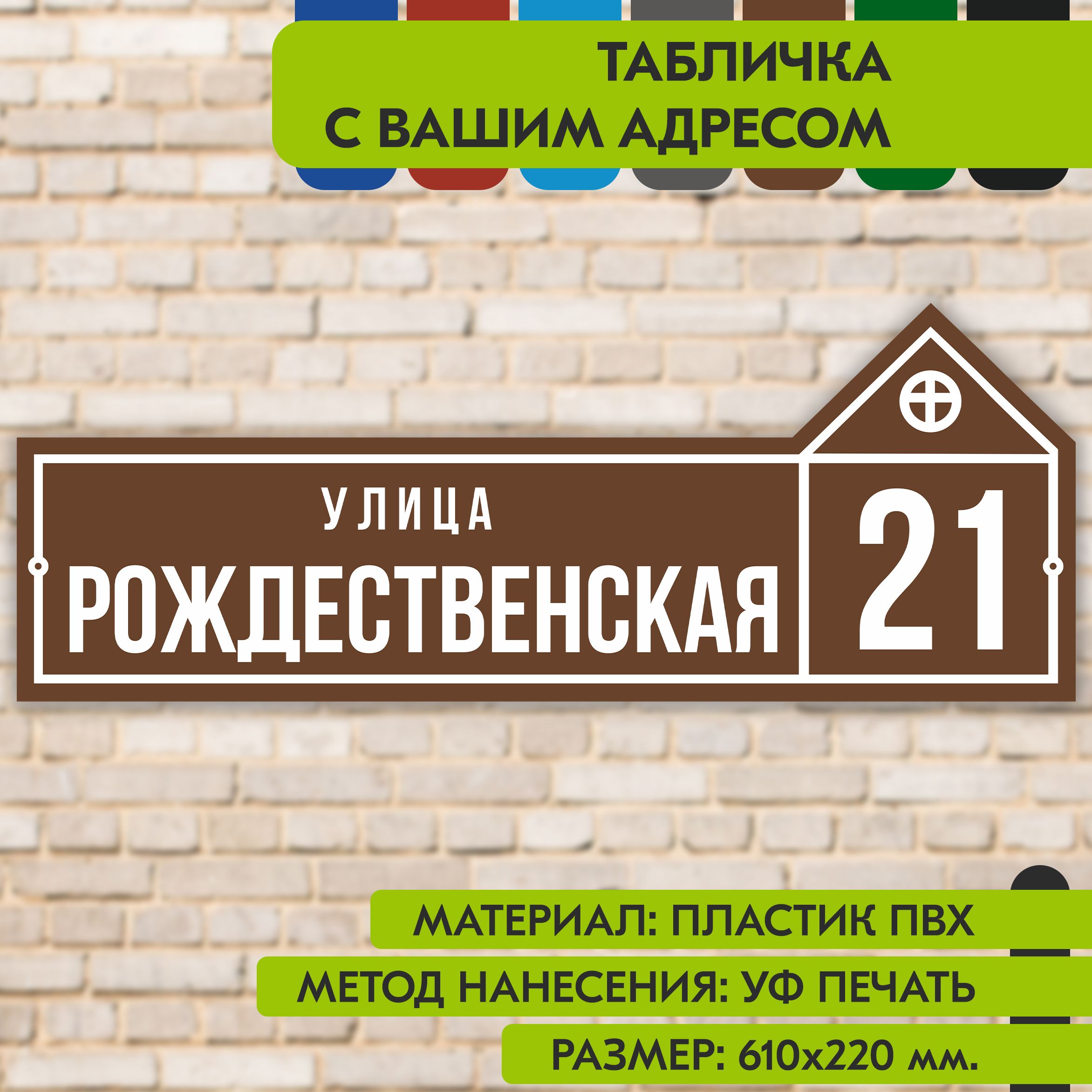 Универсальный домовой знак с подсветкой - купить в интернет-магазине