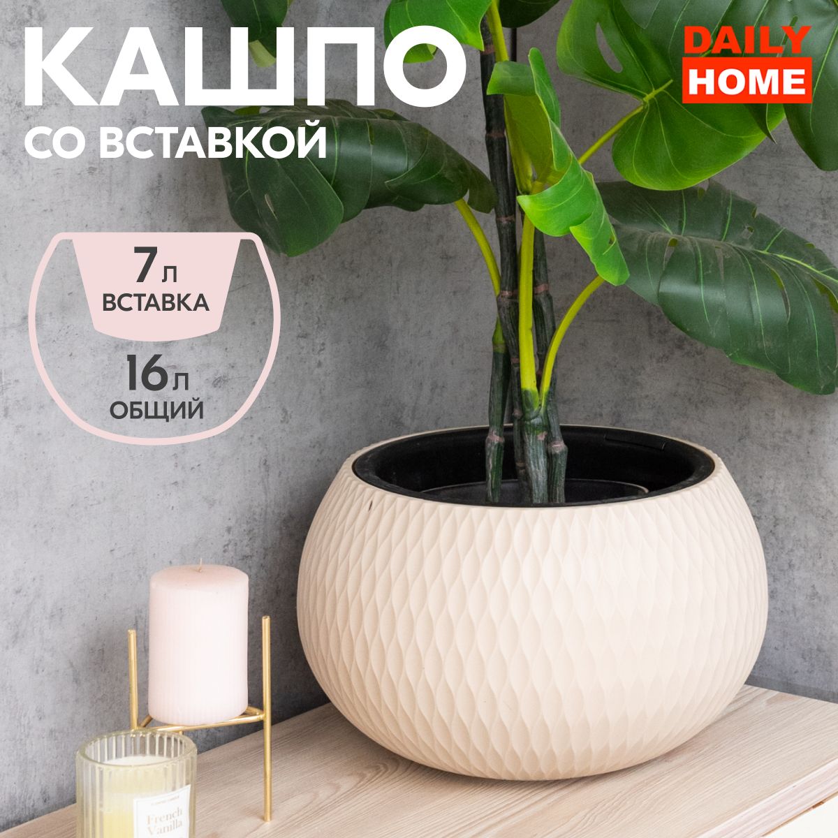 DAILY HOME Кашпо для цветов Жемчужина 16 л, бежевый