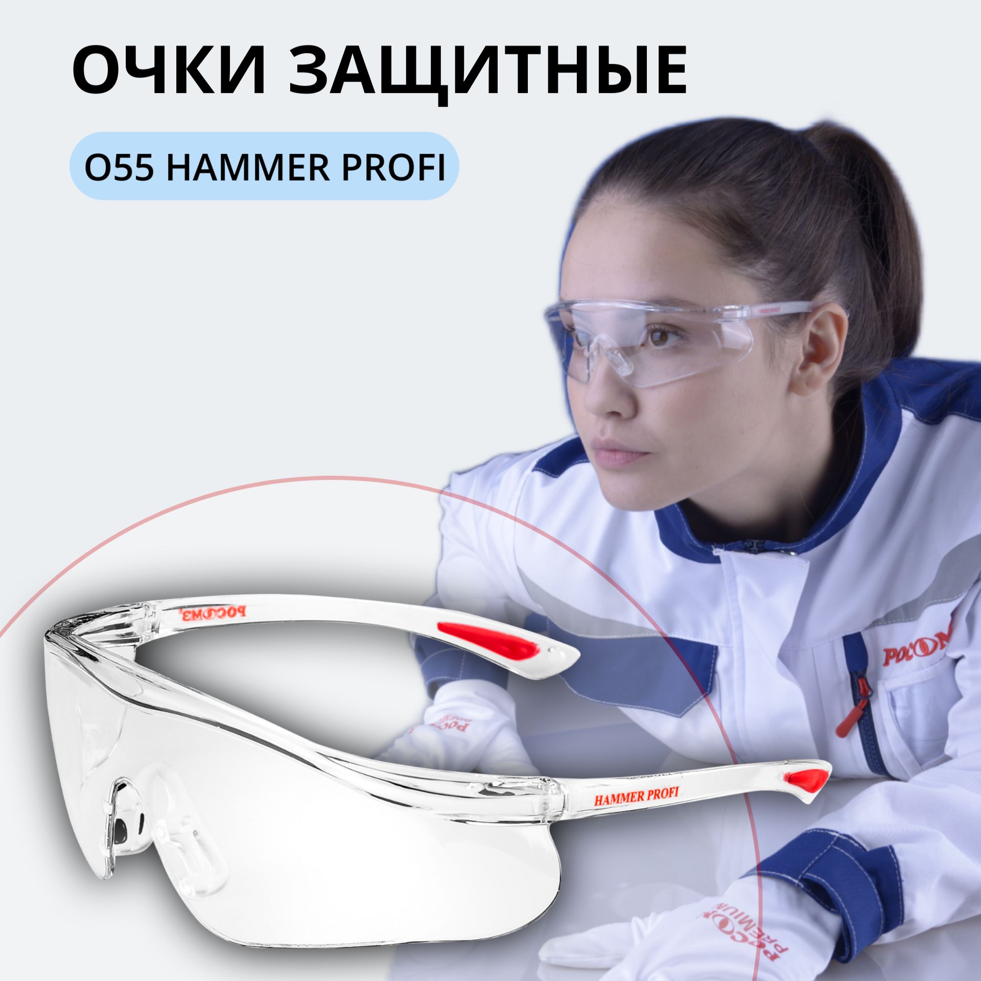 Очки защитные О55 HAMMER PROFI прозрачные, очки спортивные, арт. 15530