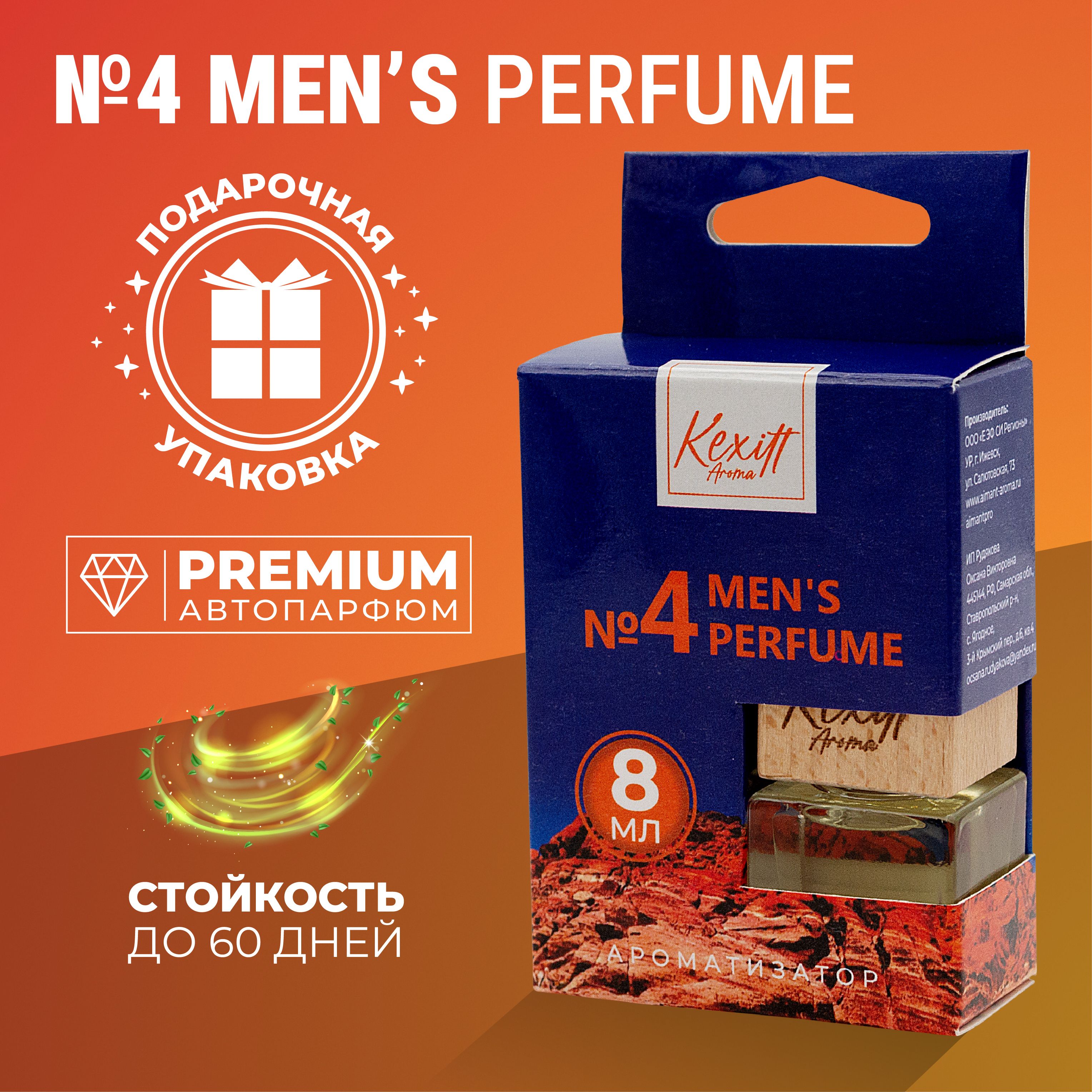 Ароматизатор для автомобиля, Men 4, автопарфюм Kexitt Aroma - купить с  доставкой по выгодным ценам в интернет-магазине OZON (1044315537)