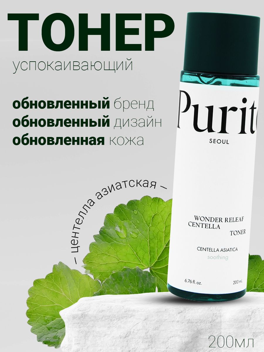 PURITO Успокаивающий тонер с центеллой азиатской Centella Calming Toner 200 мл натуральная косметика от высыпаний