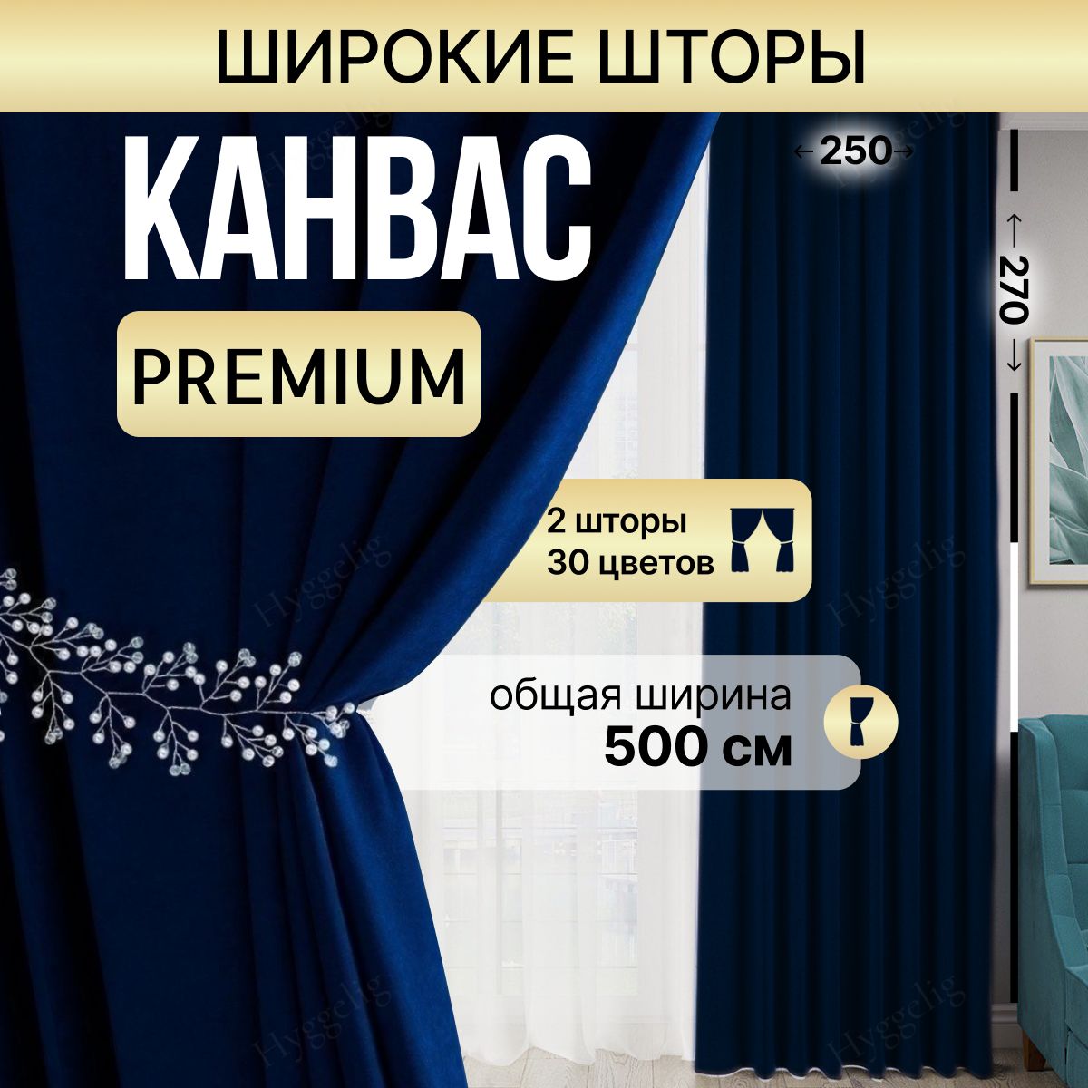 BrotsyHomeКомплектшторКанвас270х500см,Синий