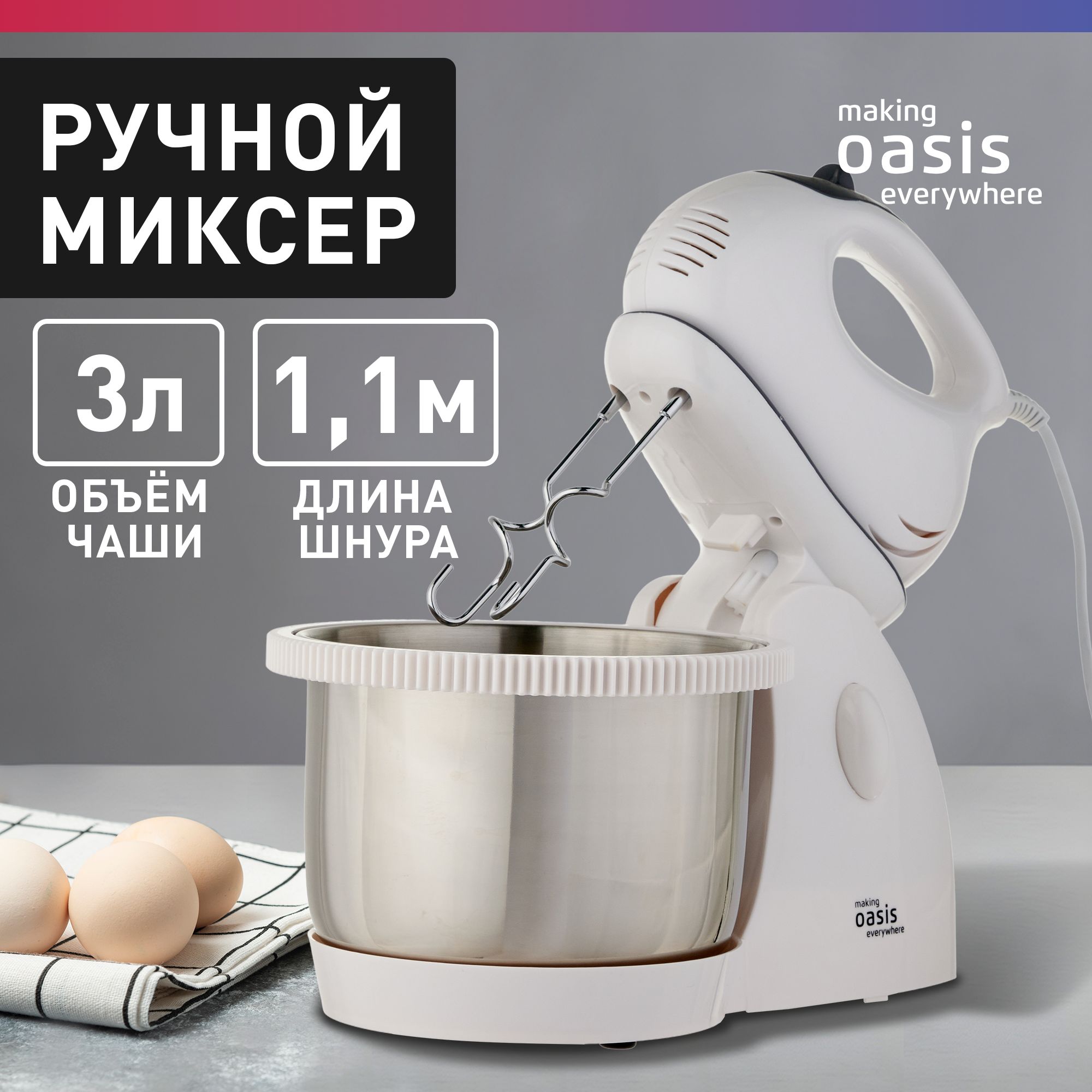 МиксерстационарныйэлектрическийкухонныйmakingOasiseverywhereMH-60W,600Вт/миксеркухонныйэлектрическийсчашей