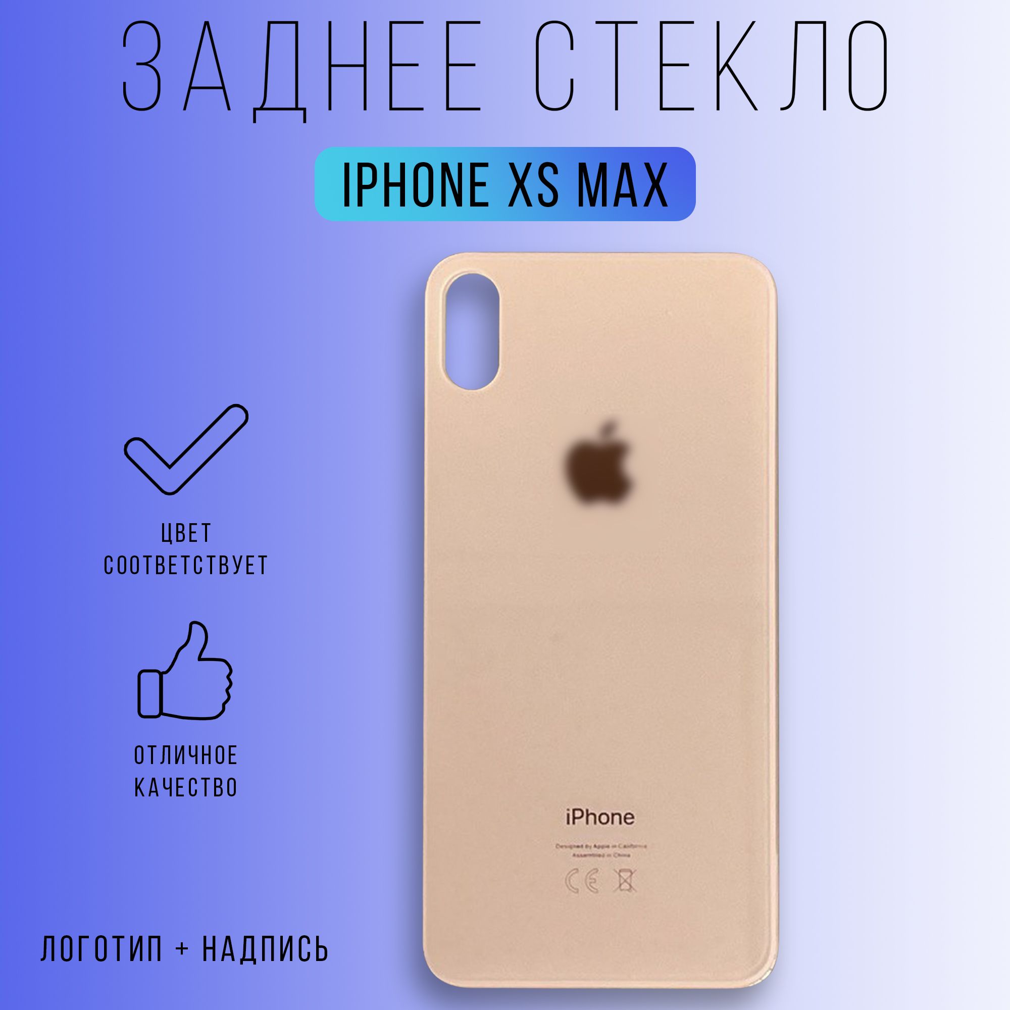 Купить Заднее Стекло На Айфон Xs