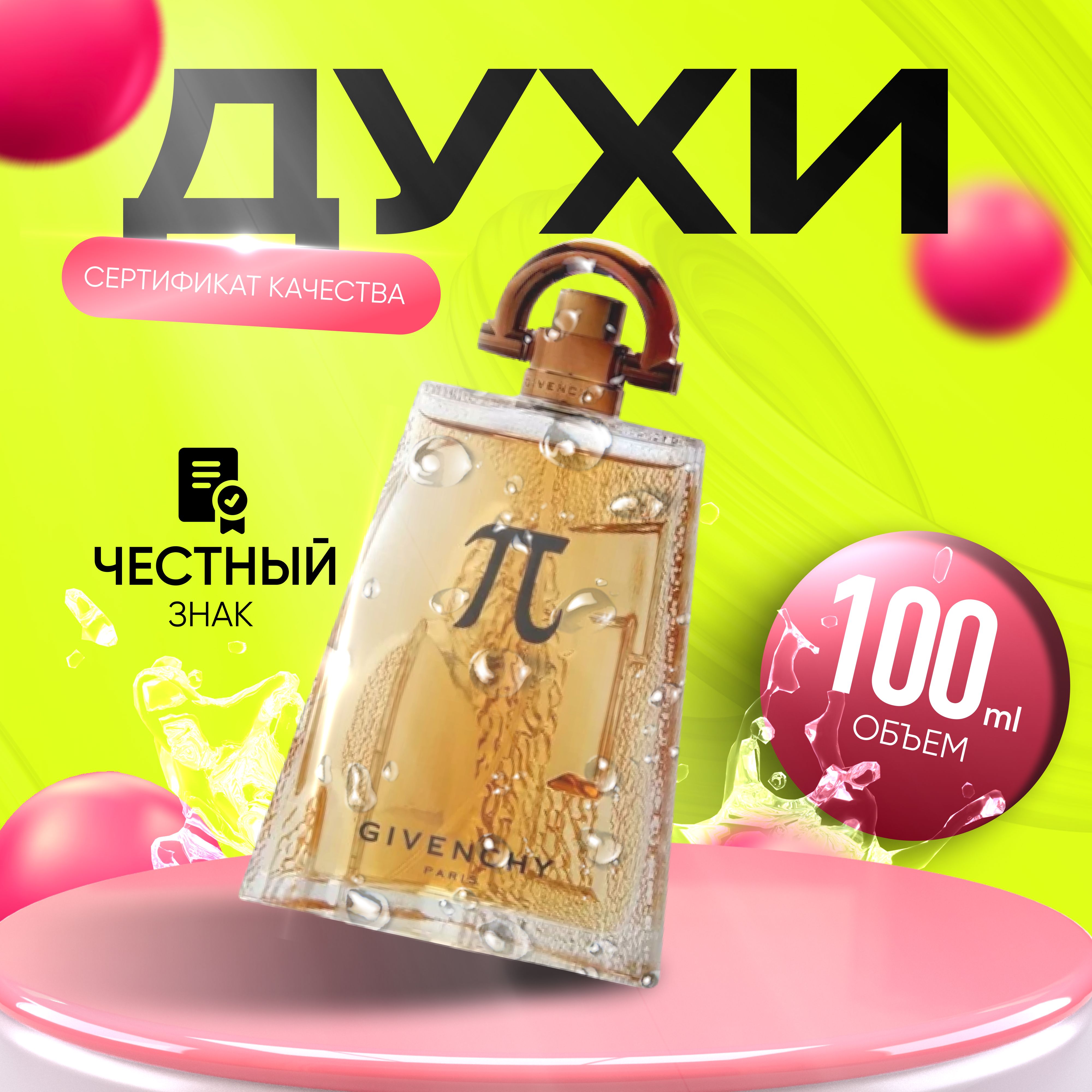 GivenchyТуалетнаяводаPi100мл