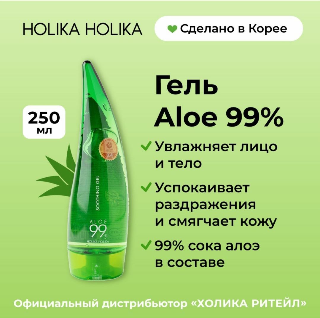 HolikaHolikaУниверсальныйнесмываемыйгельалоэверадлялицаителаAloe99%