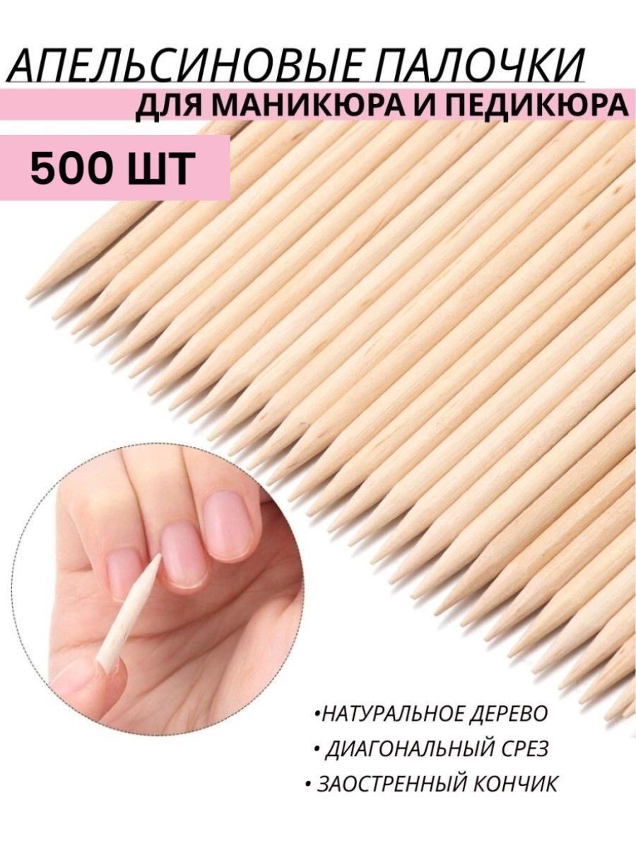 Master Professional/ Апельсиновые палочки для маникюра и педикюра 500 шт купить на OZON по низкой цене (1497265920)