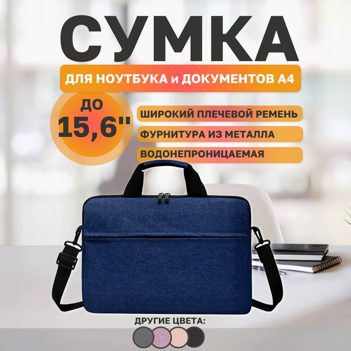 Сумкадляноутбука15.6дюймов,Деловаяпапка-сумкадляноутбукаскарманомдлядокументовиремнемнаплечо