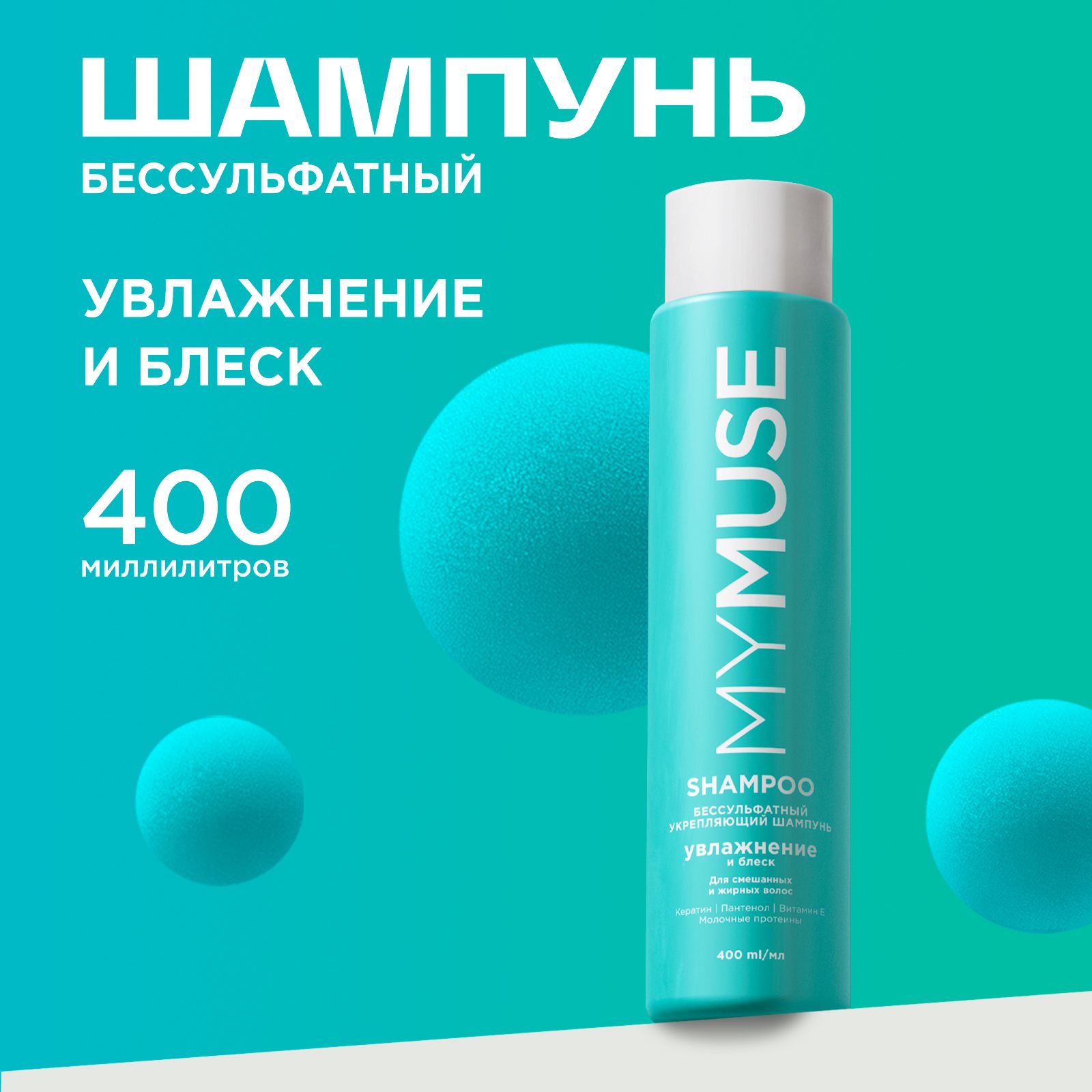 MY MUSE Шампунь для волос 400мл, беcсульфатный, увлажнение и блеск купить на OZON по низкой цене (898377647)