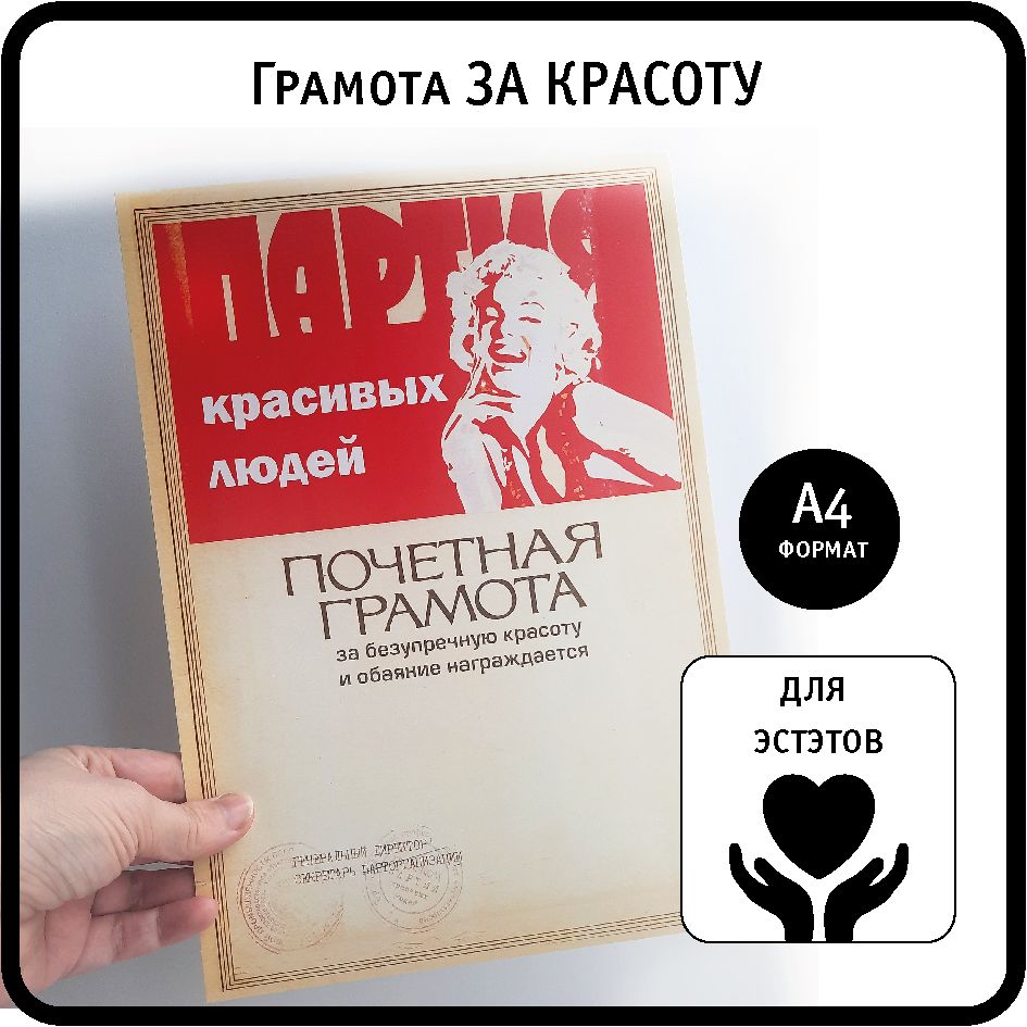 грамота в подарок "За красоту" НАДО ЖЕ! / A4, картон