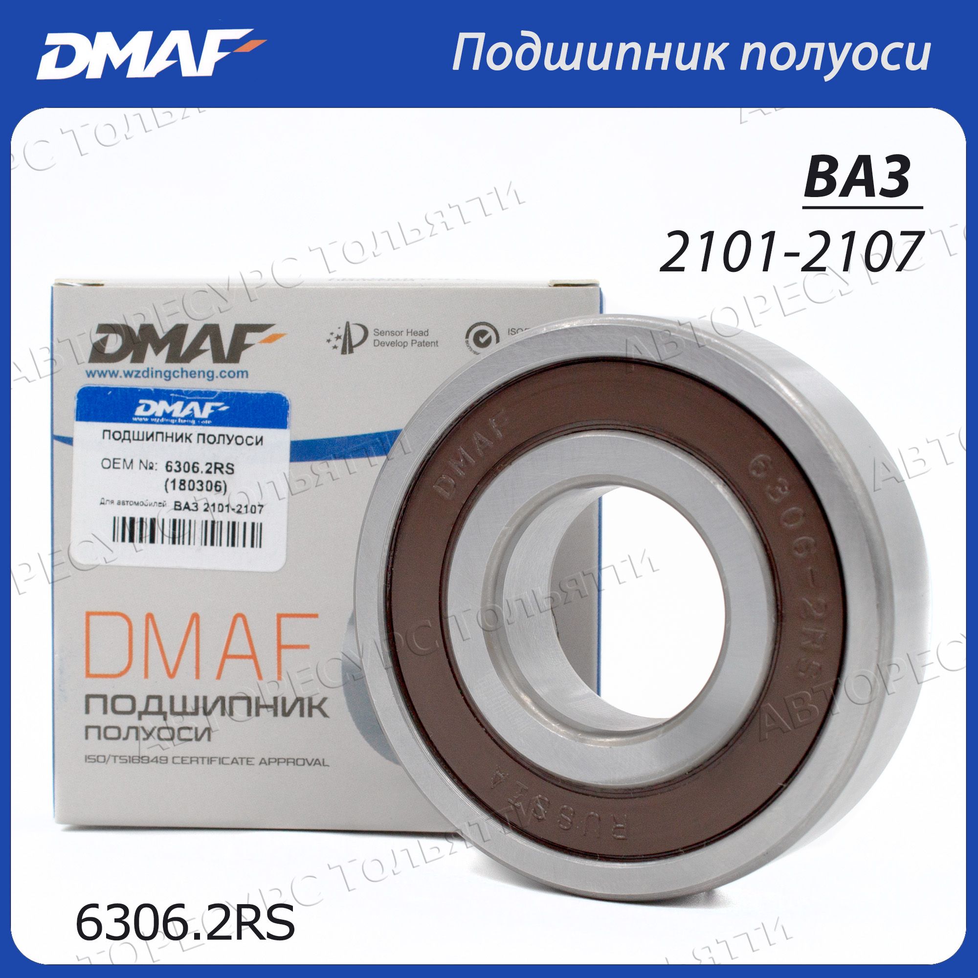 Подшипник полуоси DMAF 6306.2RS (180306) ВАЗ LADA 2101 2102 2103 2104 2105 2106 2107