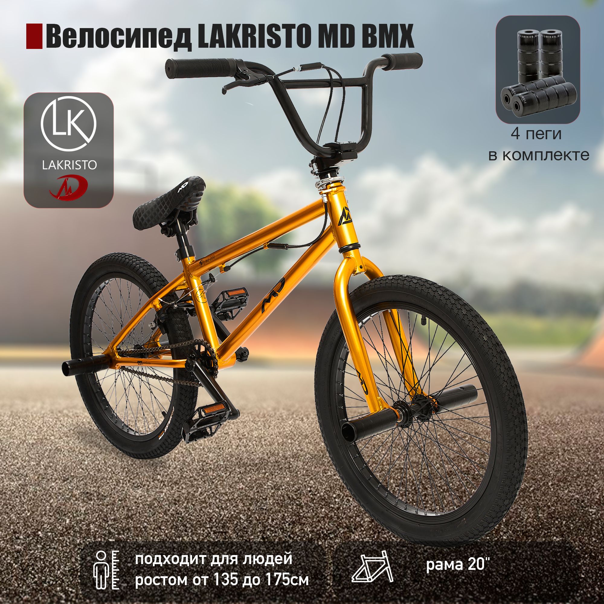 Велосипед трюковой BMX LAKRISTO MD - купить по выгодной цене в  интернет-магазине OZON (1125063776)