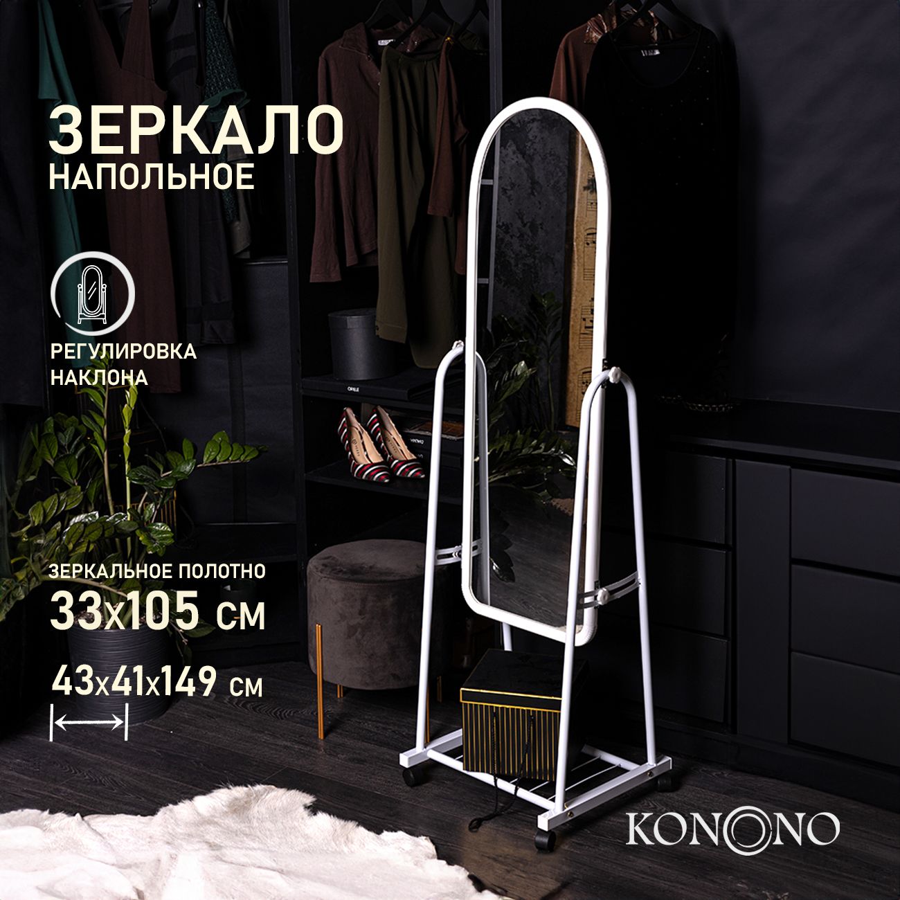 Зеркало интерьерное KONONO, 149 см х 43 см, 1 шт - купить по низким ценам в  интернет-магазине OZON (1491657984)