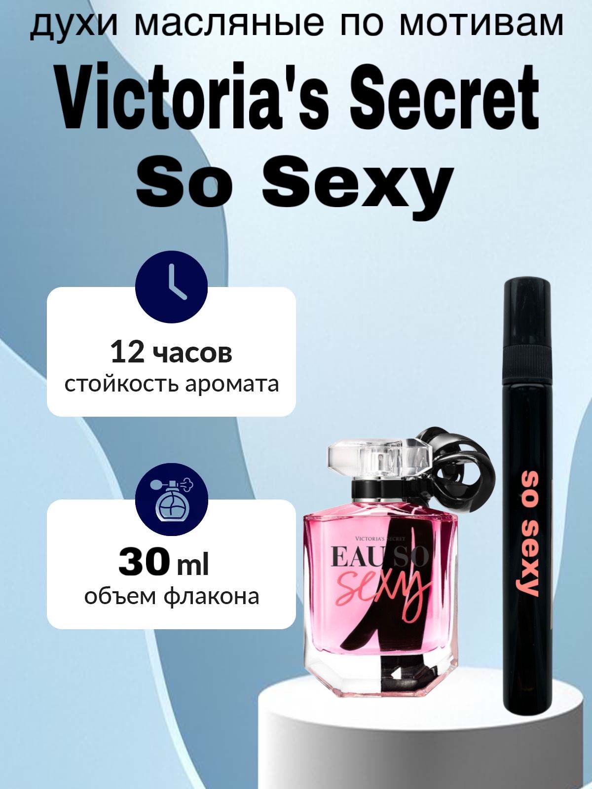 Масляные духи Victoria's Secret Eau So Sexy 30 мл