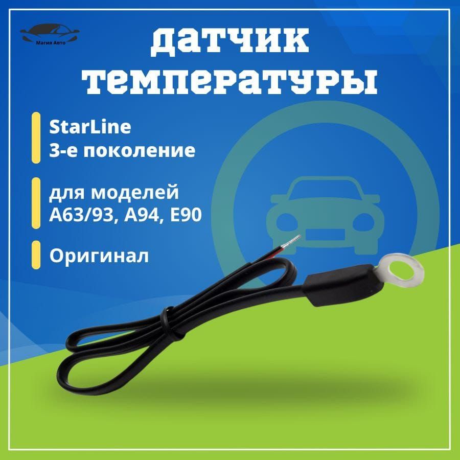 Датчик для автосигнализации G ZQ29 45см купить по выгодной цене в  интернет-магазине OZON (944746559)