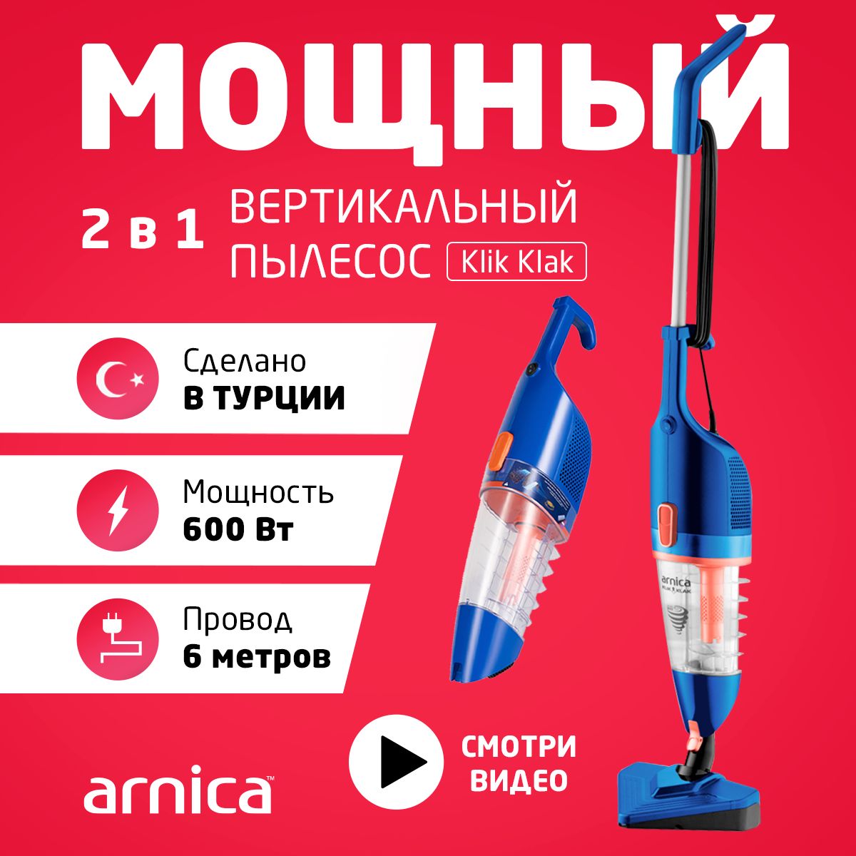 Пылесос вертикальный Arnica Klik Klak, мощный, 600 Ватт, ручной, проводной электровеник, с контейнером, вертикальная парковка, цвет синий