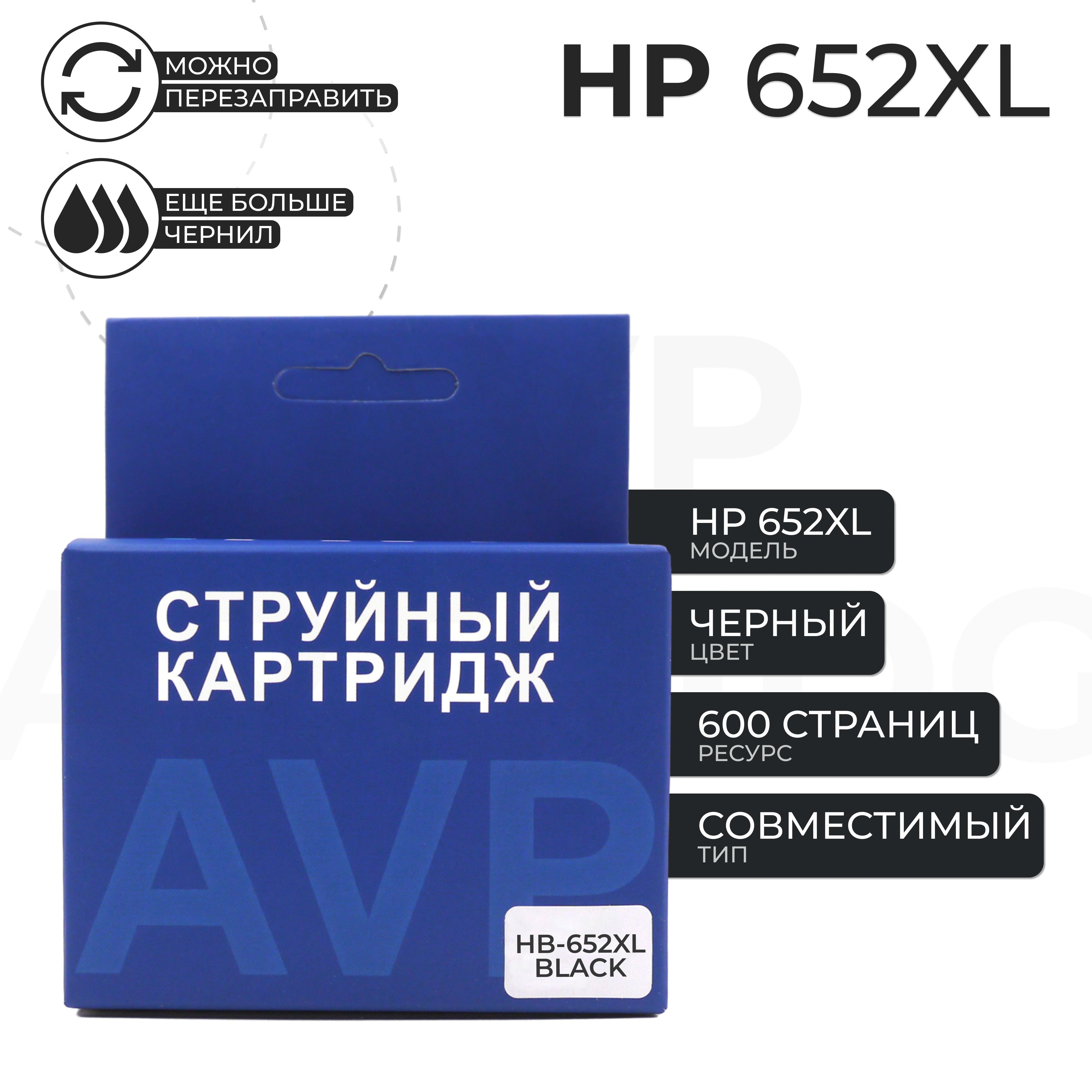 СтруйныйкартриджHP652XL(652XL),черный