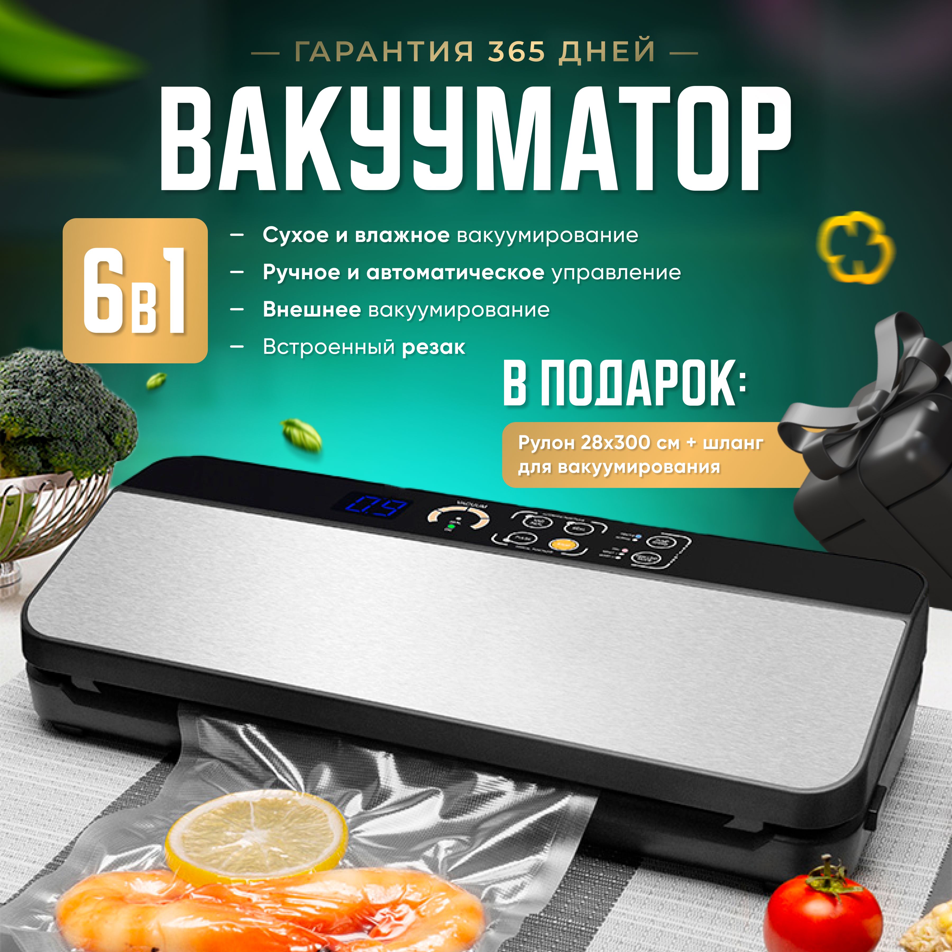 NARRAZIONE Вакуумный упаковщик VS 6606X