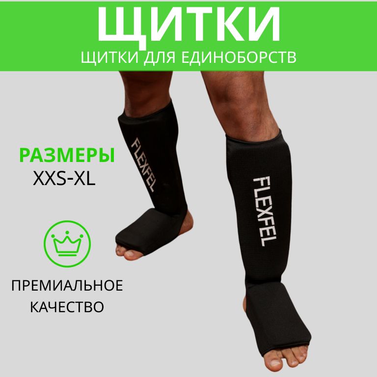 щитки для защиты голени и стопы для единоборств купить на OZON по низкой цене (1499933889)