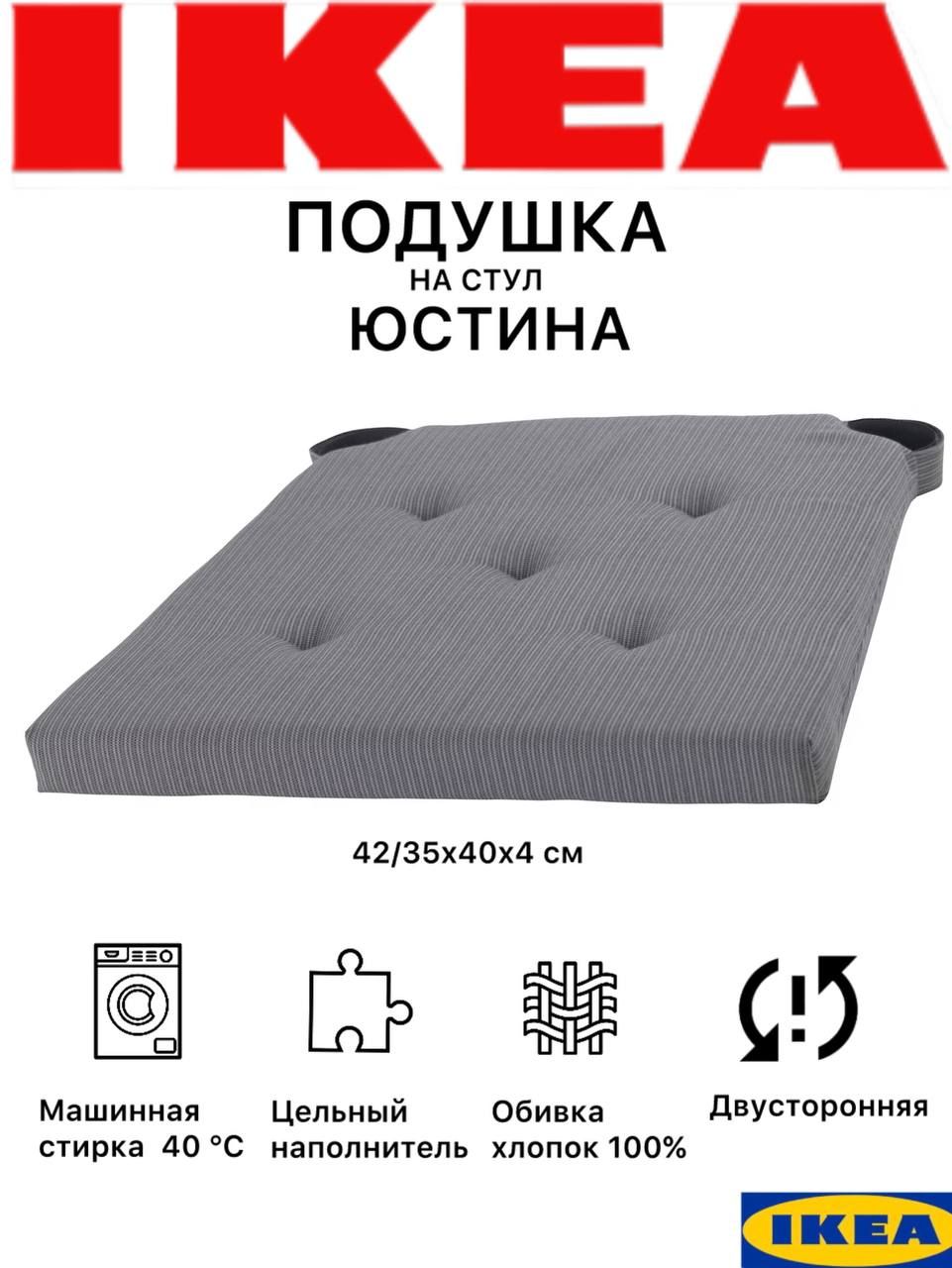 ПодушкаИкеаЮстинанастулсоспинкойссиденьем40х40.Сидушкадвусторонняяслипучкамидлякухниикомнаты,серая,хлопок,пенополиуретан,42-35x40x4см