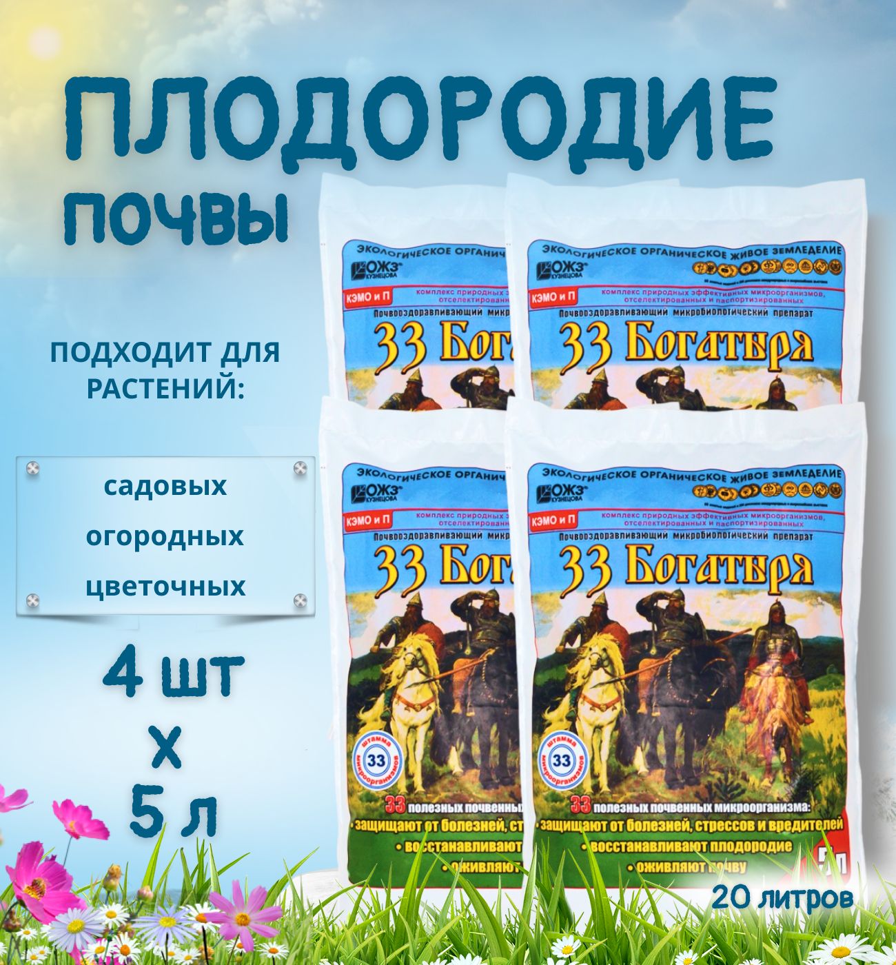 Удобрение 33 Богатыря Описание Отзывы Цена