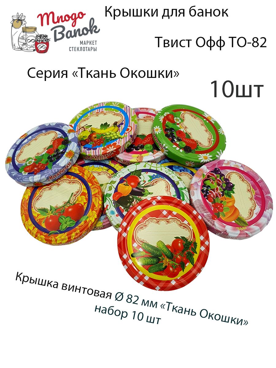 Крышки Винтовые Москвичка Купить