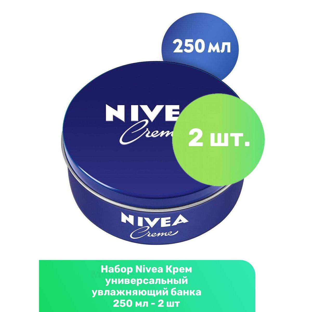 Nivea Крем Универсальный 250 Мл Купить