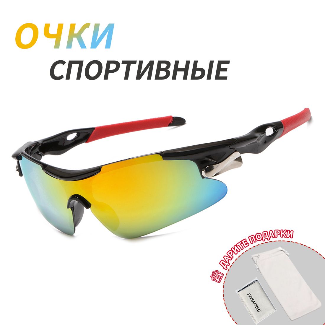 Очки солнцезащитные, спортивные очки, велоспорт, лыжи, бег, Glasses way,  арт. /Красная ртуть купить по низкой цене в интернет-магазине OZON  (1448719152)