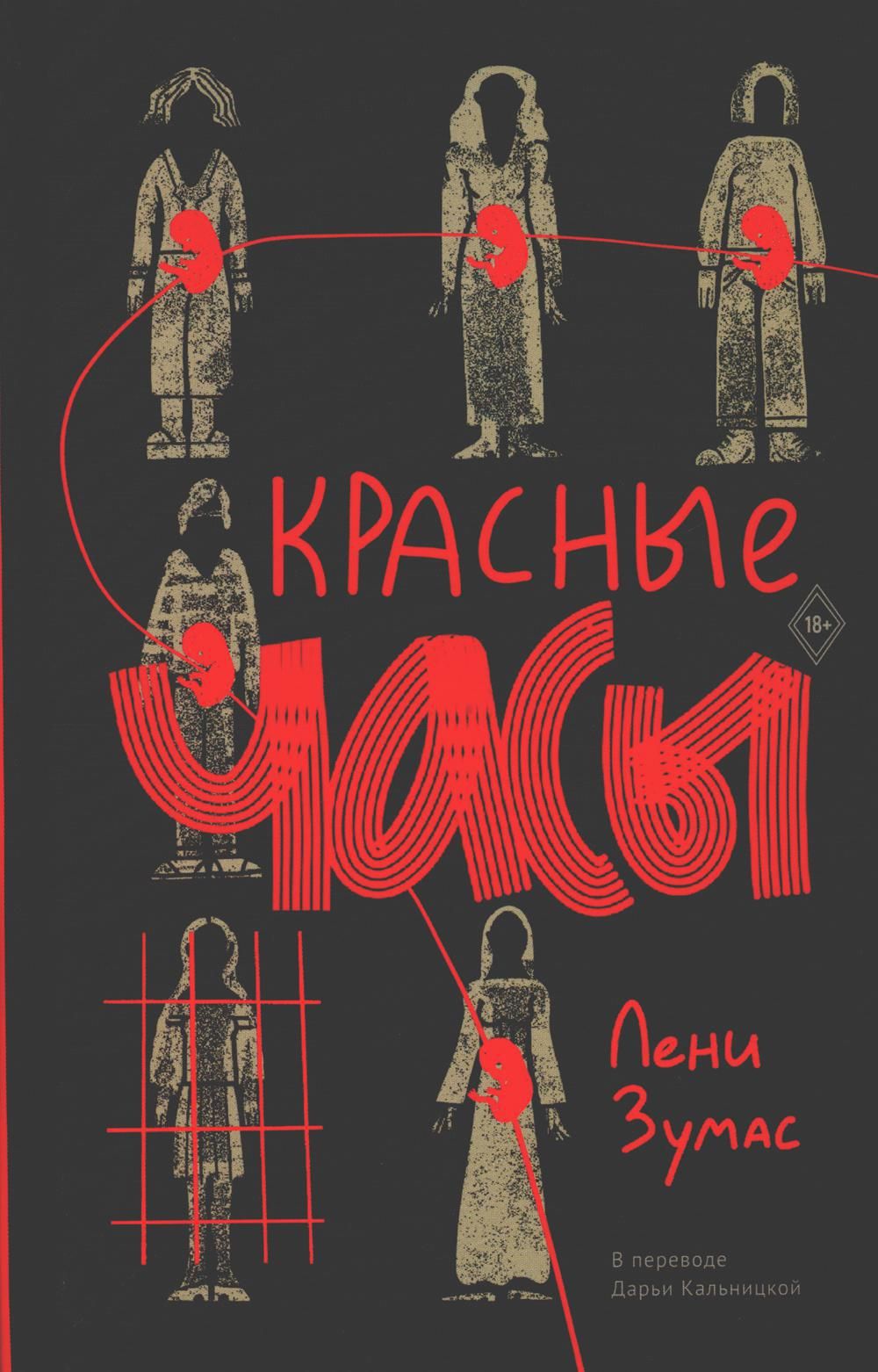 Красные часы | Зумас Лени - купить с доставкой по выгодным ценам в  интернет-магазине OZON (1508554199)