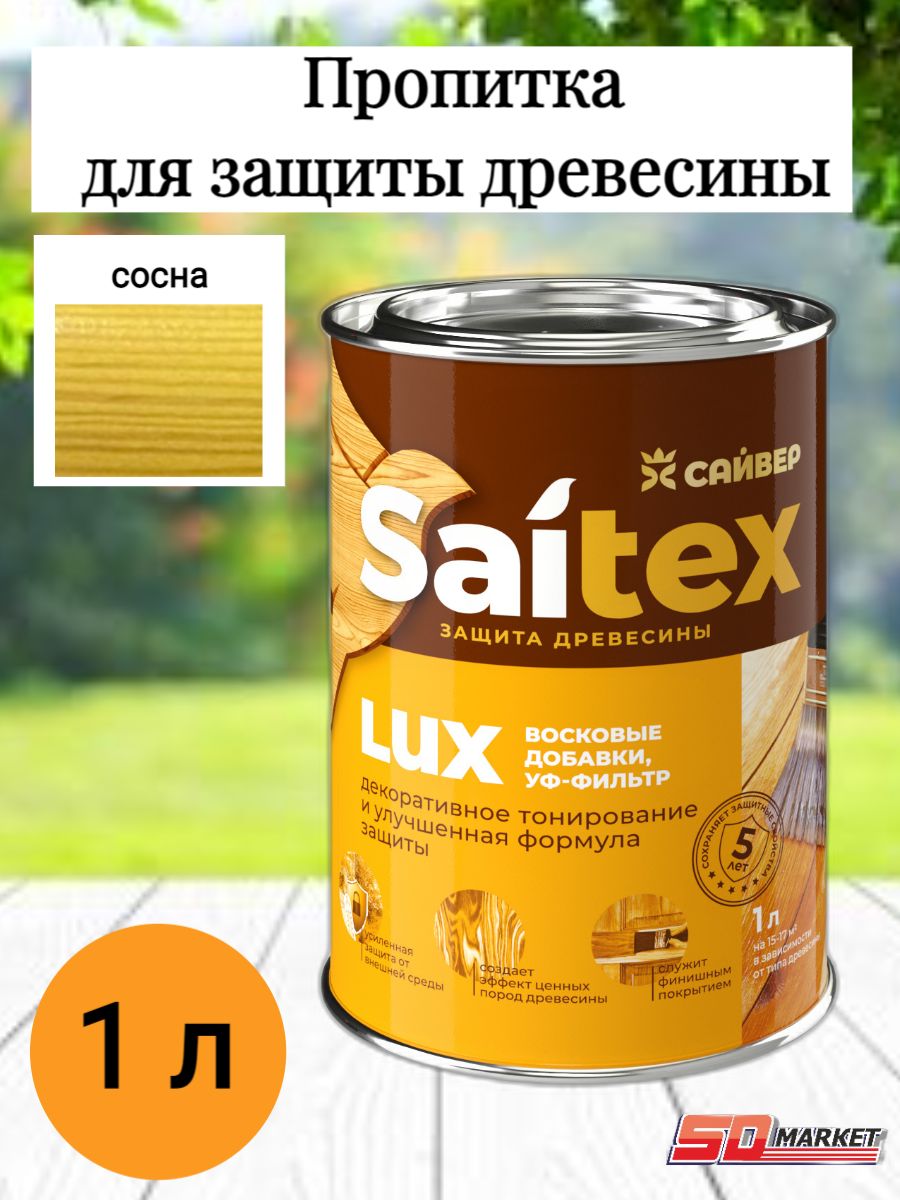 ПропиткаподеревуантисептикСАЙТЕКСLUXсосна3л(Сайвер)