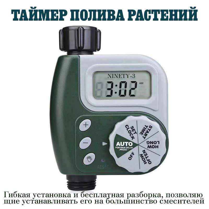 Программирование таймера полива. Таймер полива HCT-326. Irrigation timer е5738. Таймер полива Boutte.