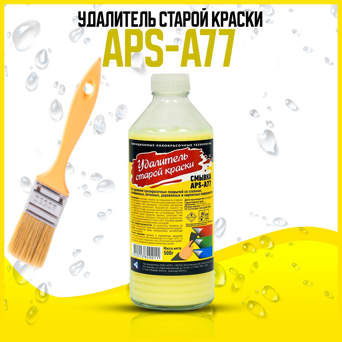 Купить Смывку Краски Апс 10