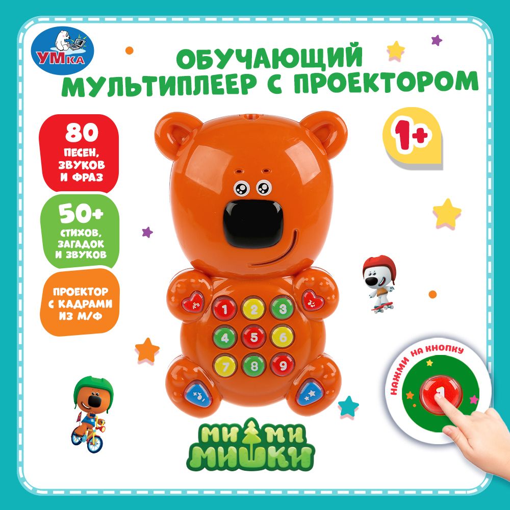 Музыкальная игрушка для малышей мультиплеер Умка Мимимишки