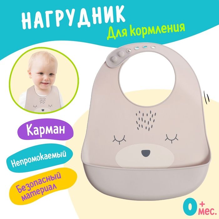 Нагрудник для кормления, непромокаемый, с карманом