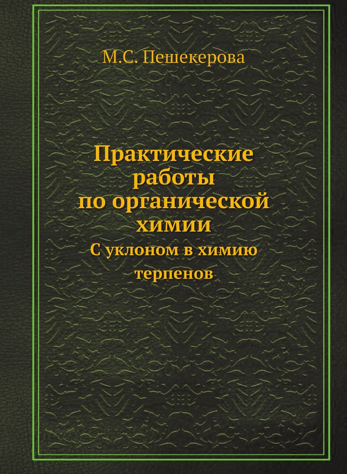 Практические Работы по Химии купить на OZON по низкой цене