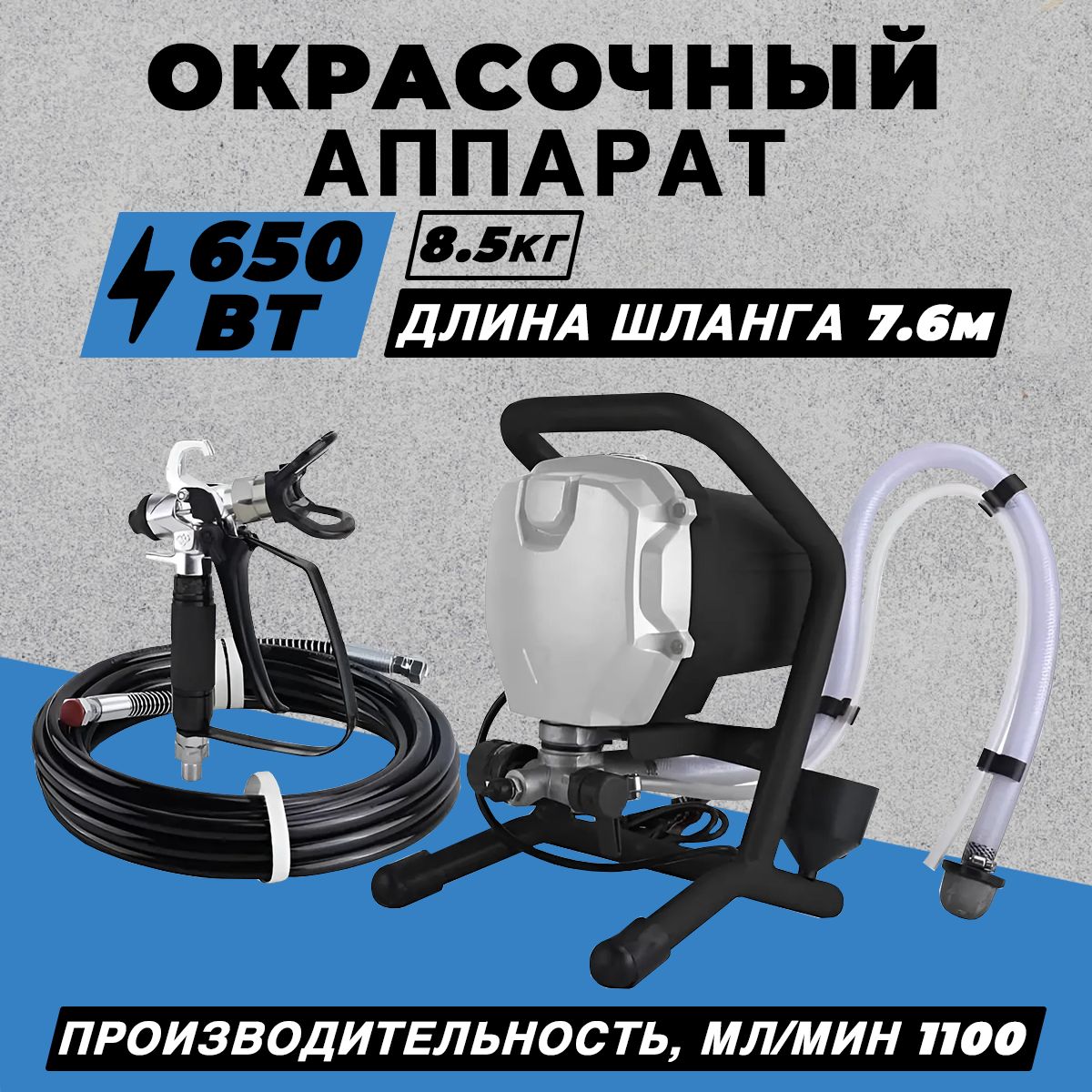 ОкрасочныйаппаратZitrekZ86260,65кВт