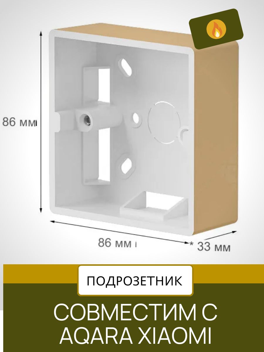 ПодрозетникдляXiaomiAqara,квадратныйкитайскийстандарт86х86,дляusbрозеток