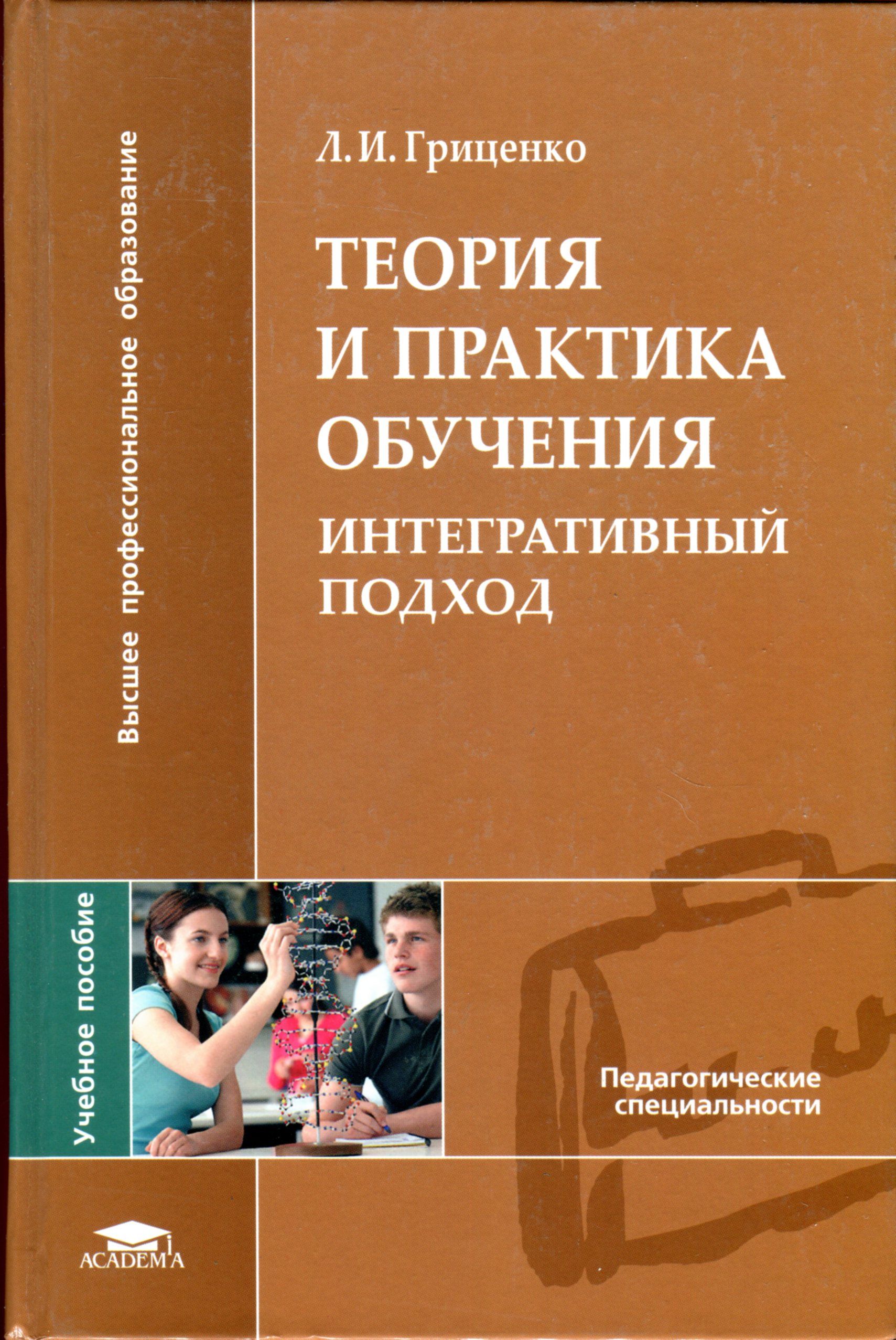 П. Теория и практика. Иностранный язык в начальной школе никитенко. Гендерная педагогика. Взаимосвязь педагогики и практики.