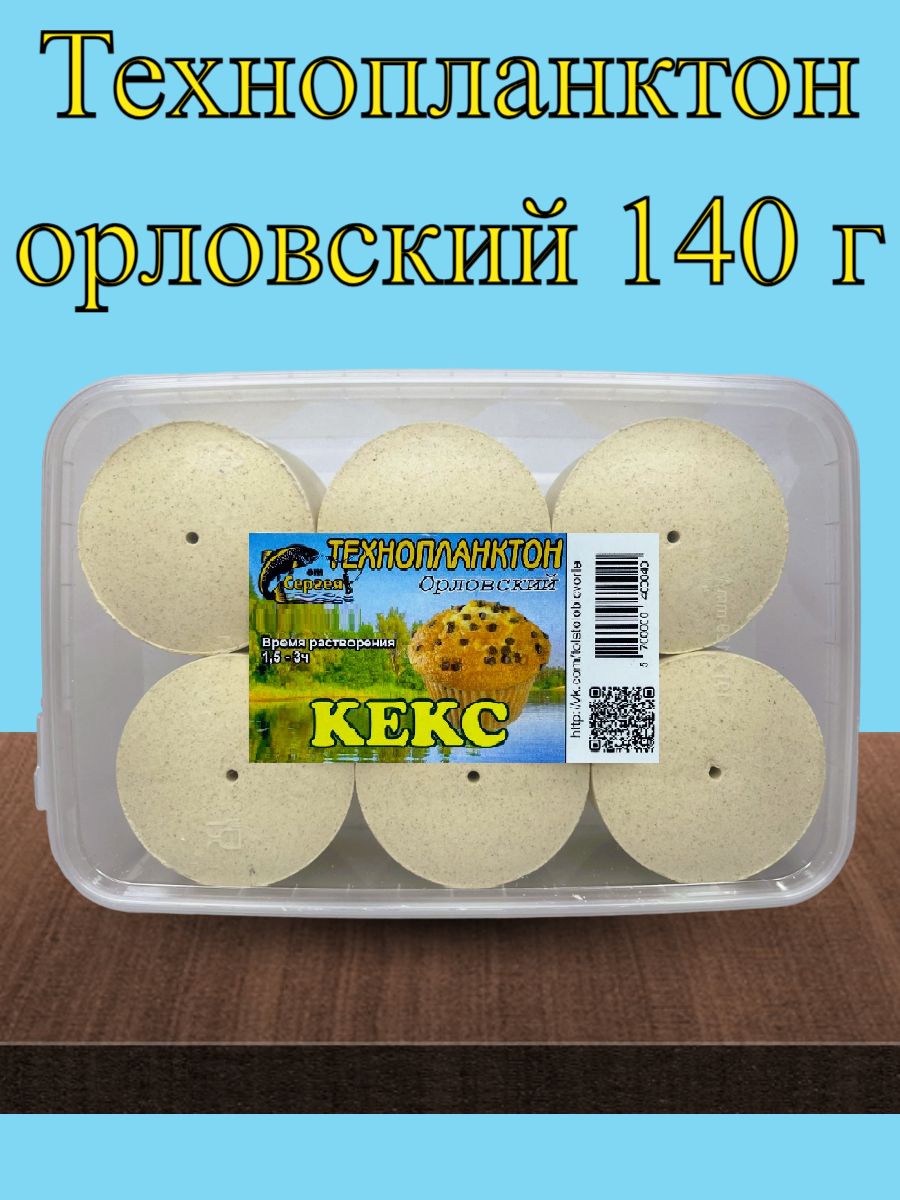 Технопланктон на толстолобика, Орловский, пылящий, Кекс 140г, 6шт