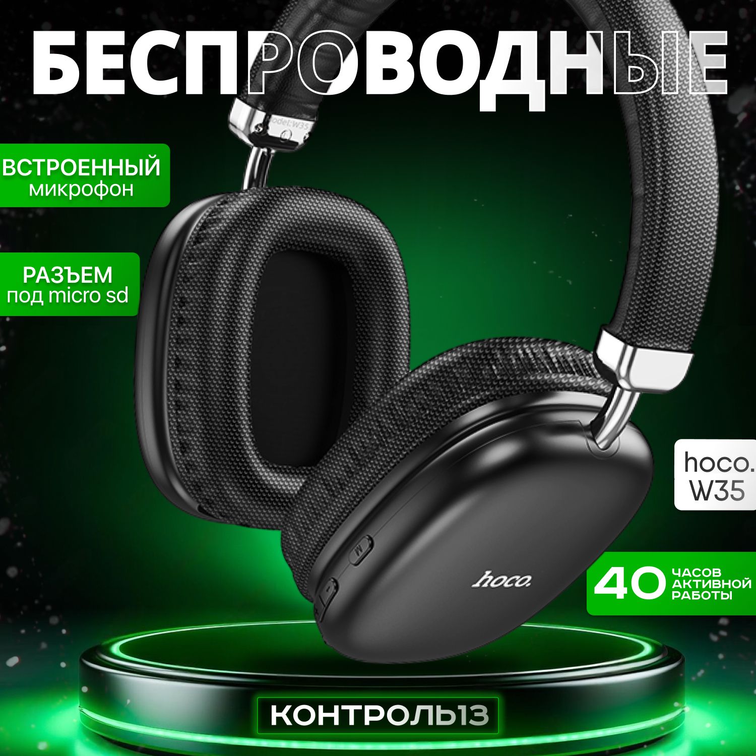 hocoНаушникибеспроводныесмикрофономбольшиеHOCOW35Black,Bluetooth,3.5мм,USBType-C,черный