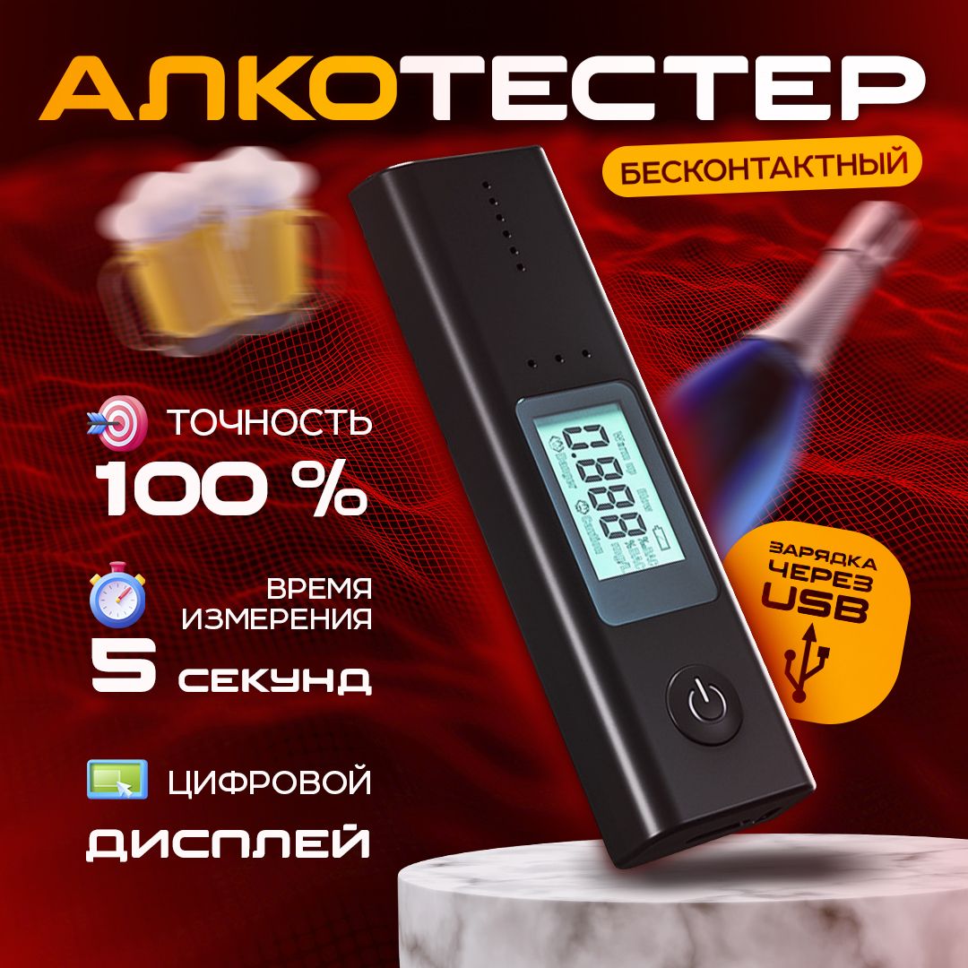 Алкотестербесконтактныйпрофессиональныйцифровой,измерение:10сек.,погрешность0.01%ZP-0256