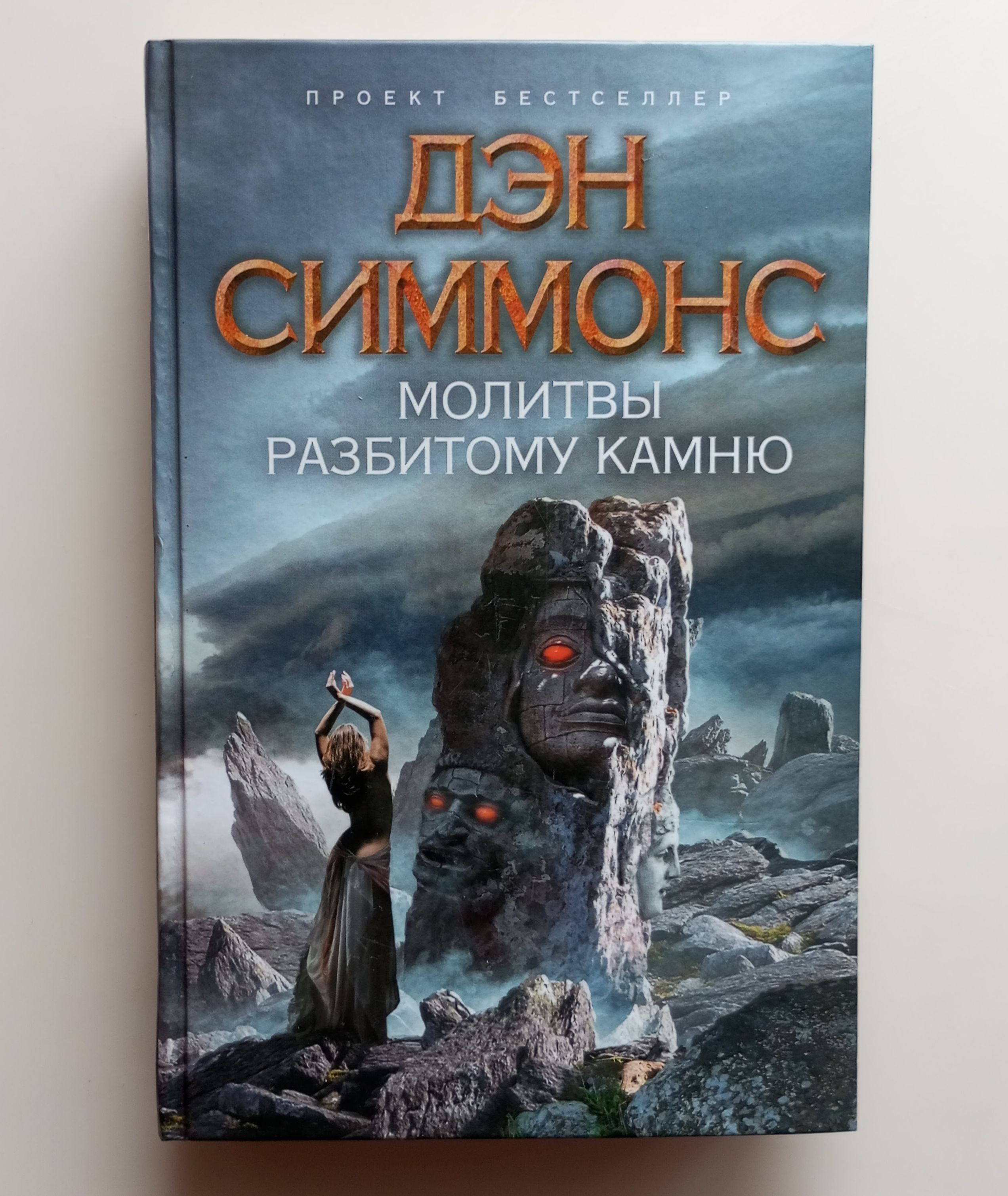 Песнь Кали Книга Купить