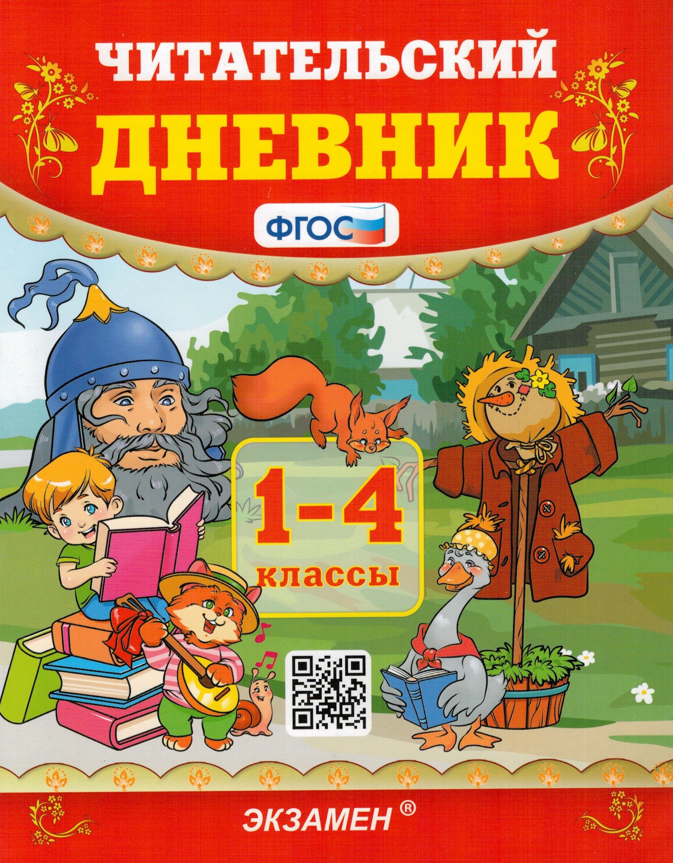 Читательский дневник по литературе: как правильно оформить дневник и шаблоны для заполнения